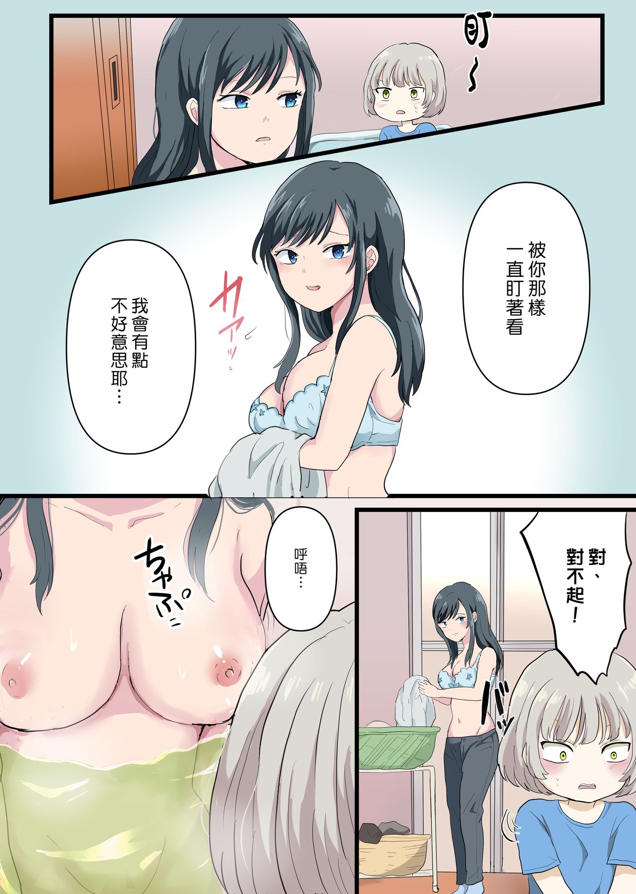 Kinjo no Onee-san to Ofuro de  Ecchi na Koto Suru Hanashi | 和鄰家大姊姊在浴室裡做色色事情的故事 page 6 full
