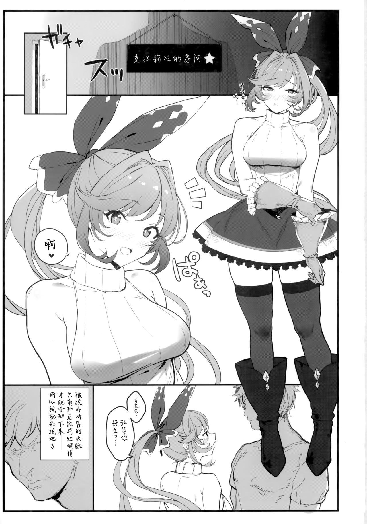 Clarisse-chan to Ichaicha Suru Hon page 3 full