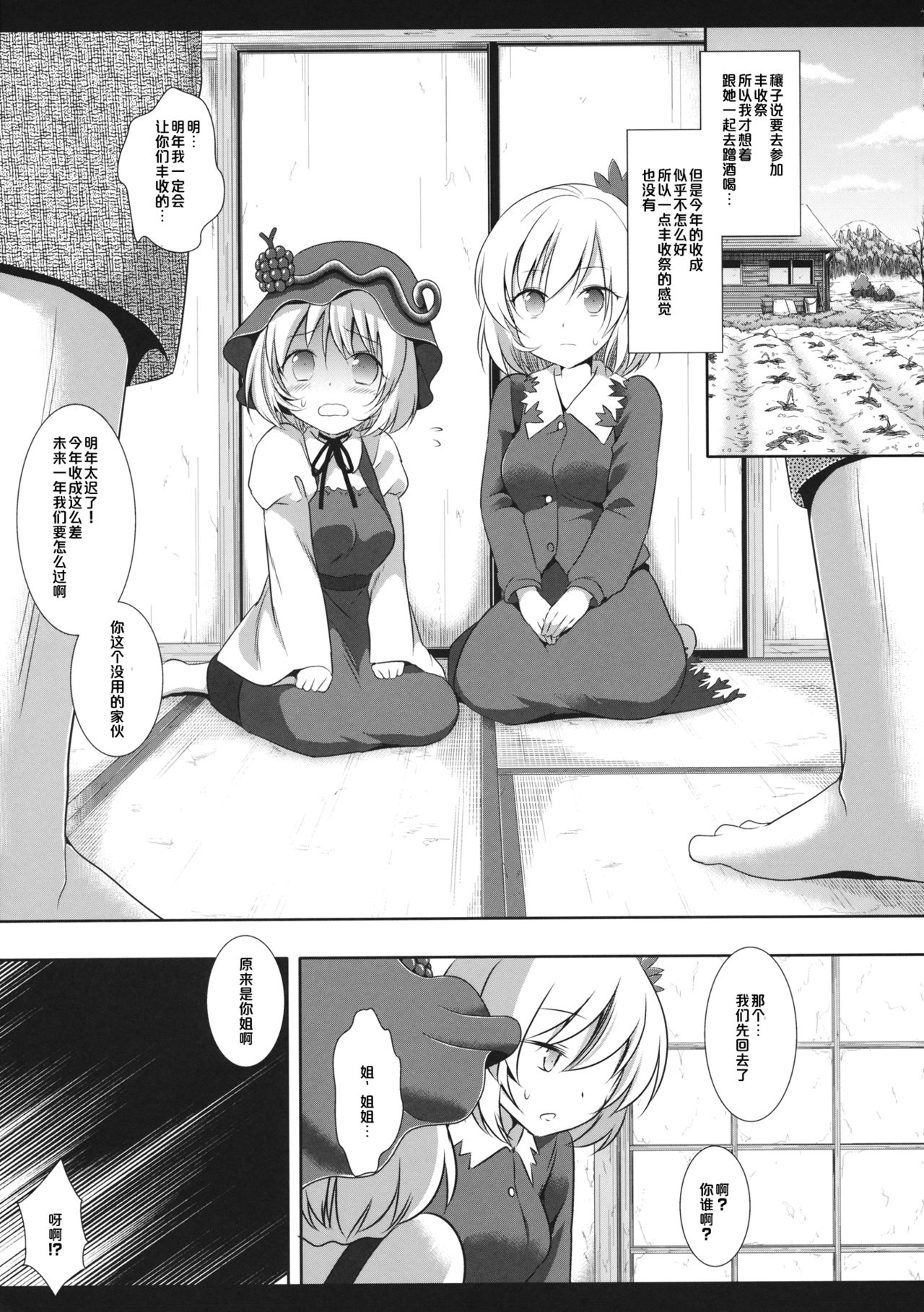 Touhou Ryoujoku 33 Aki Shimaidon page 4 full
