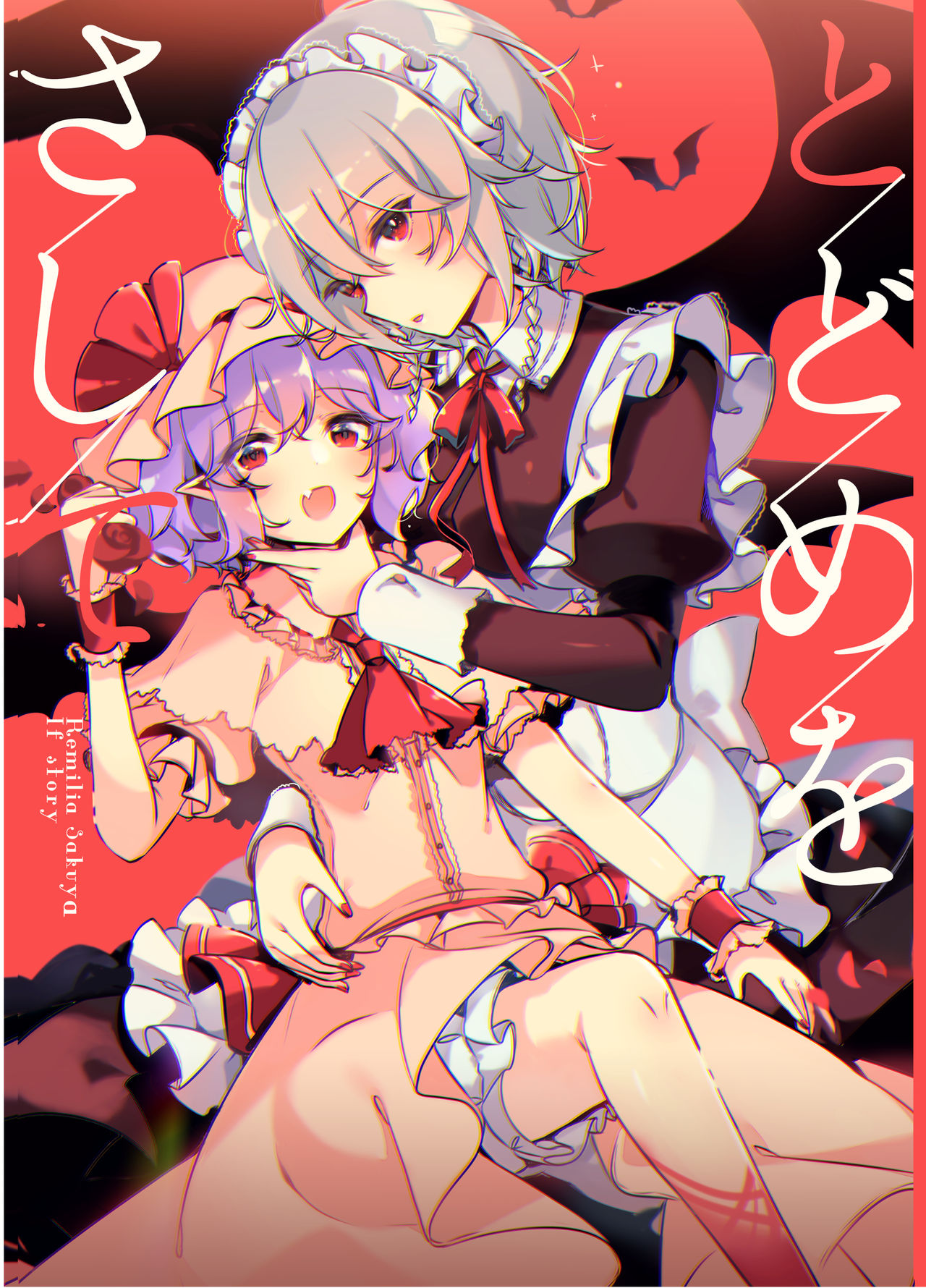 Todome o Sashite page 1 full