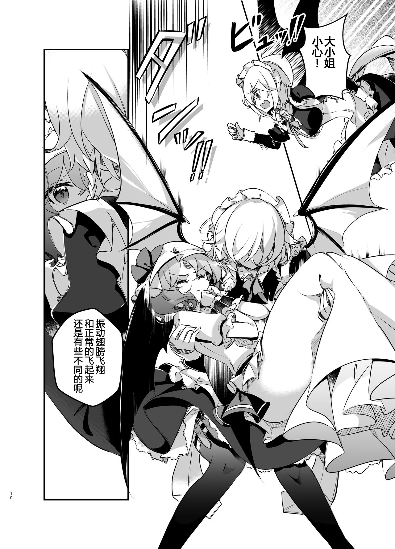 Todome o Sashite page 10 full