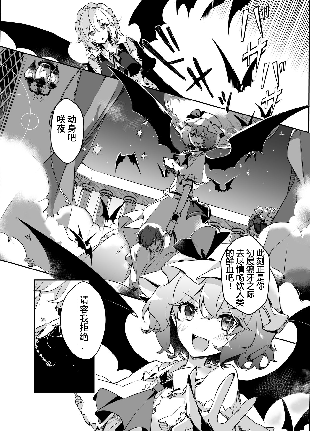 Todome o Sashite page 3 full