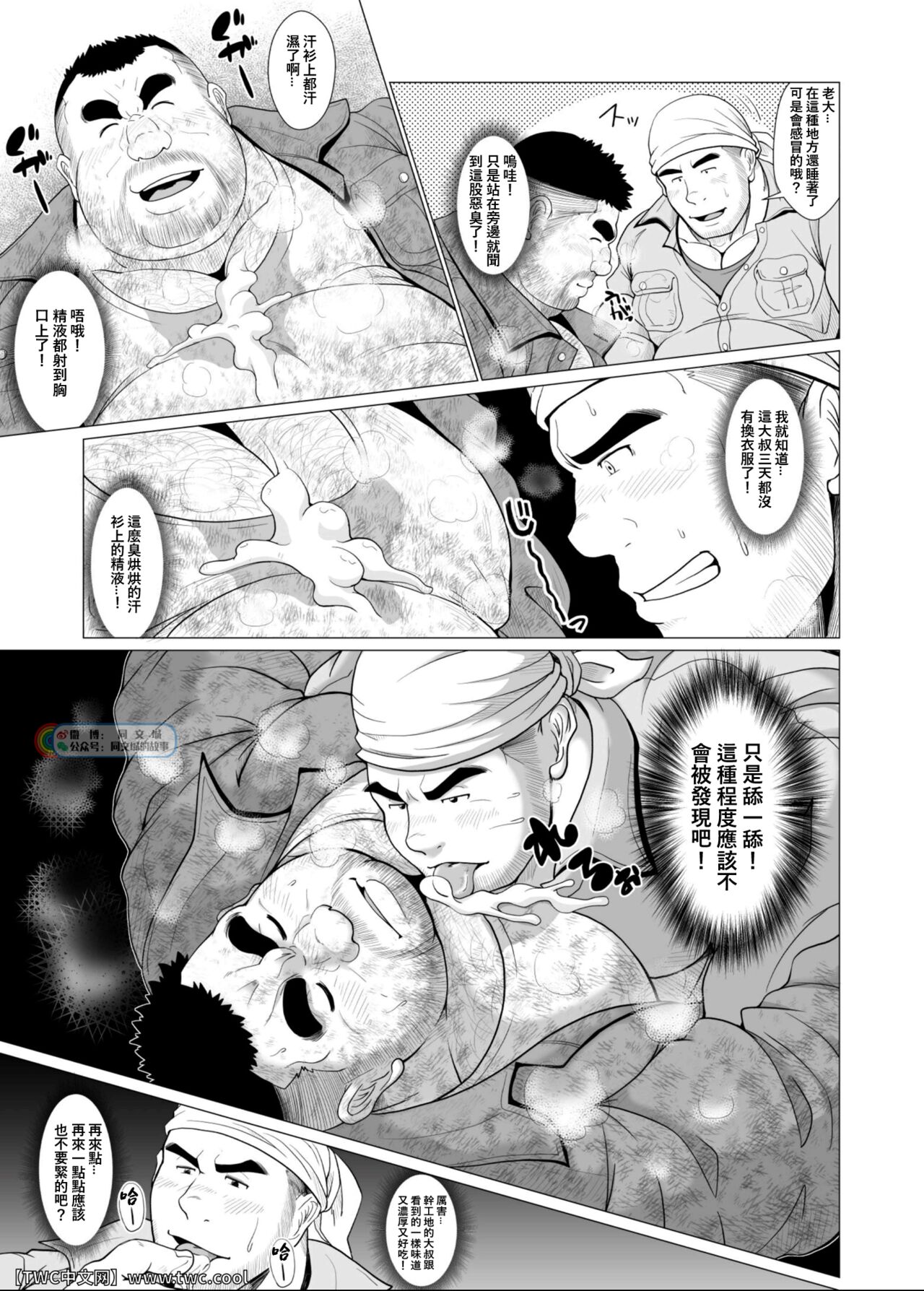 Zetsurin Oyagata page 8 full