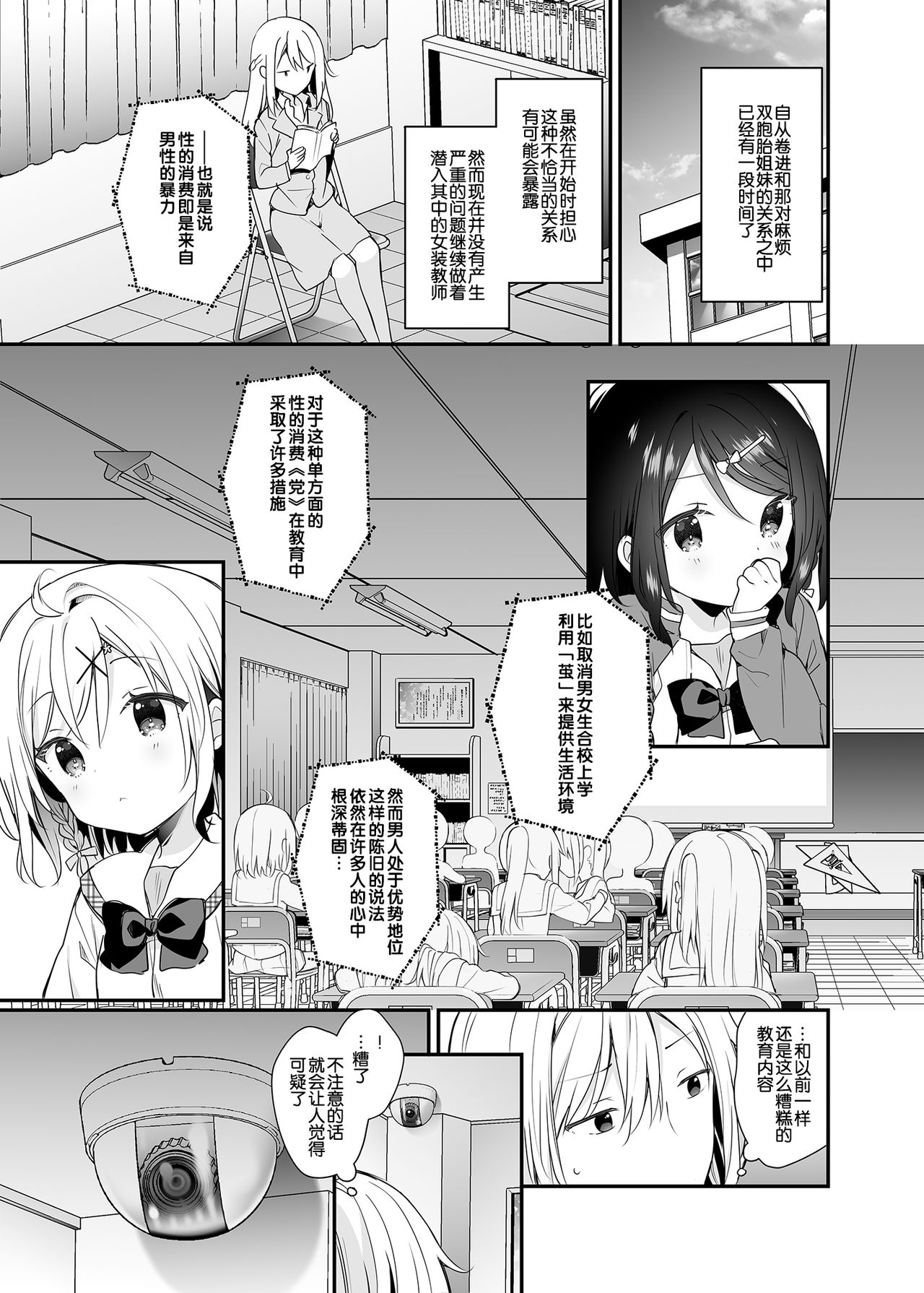 Futago-chan ni wa Sakaraenai! page 5 full