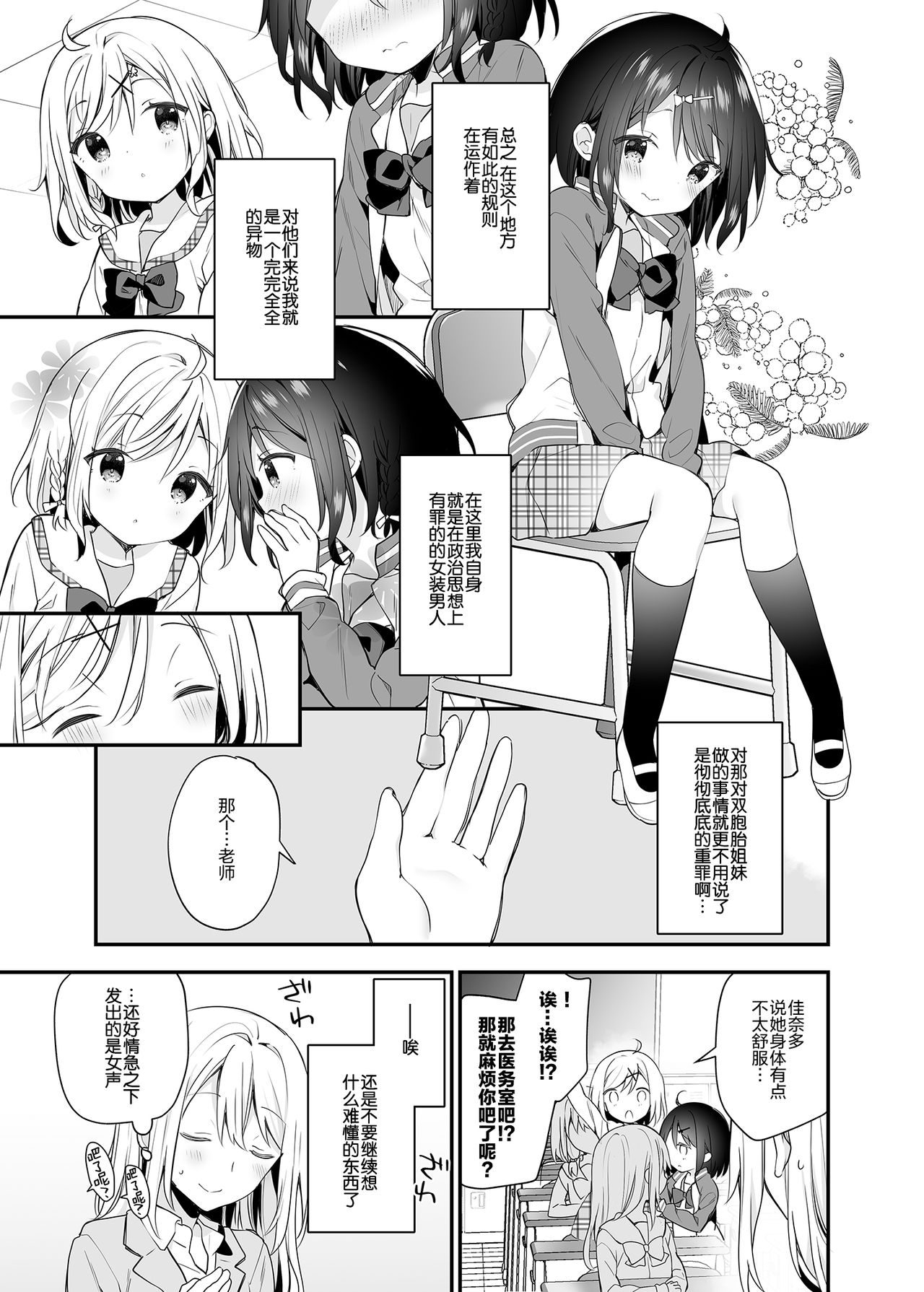 Futago-chan ni wa Sakaraenai! page 7 full