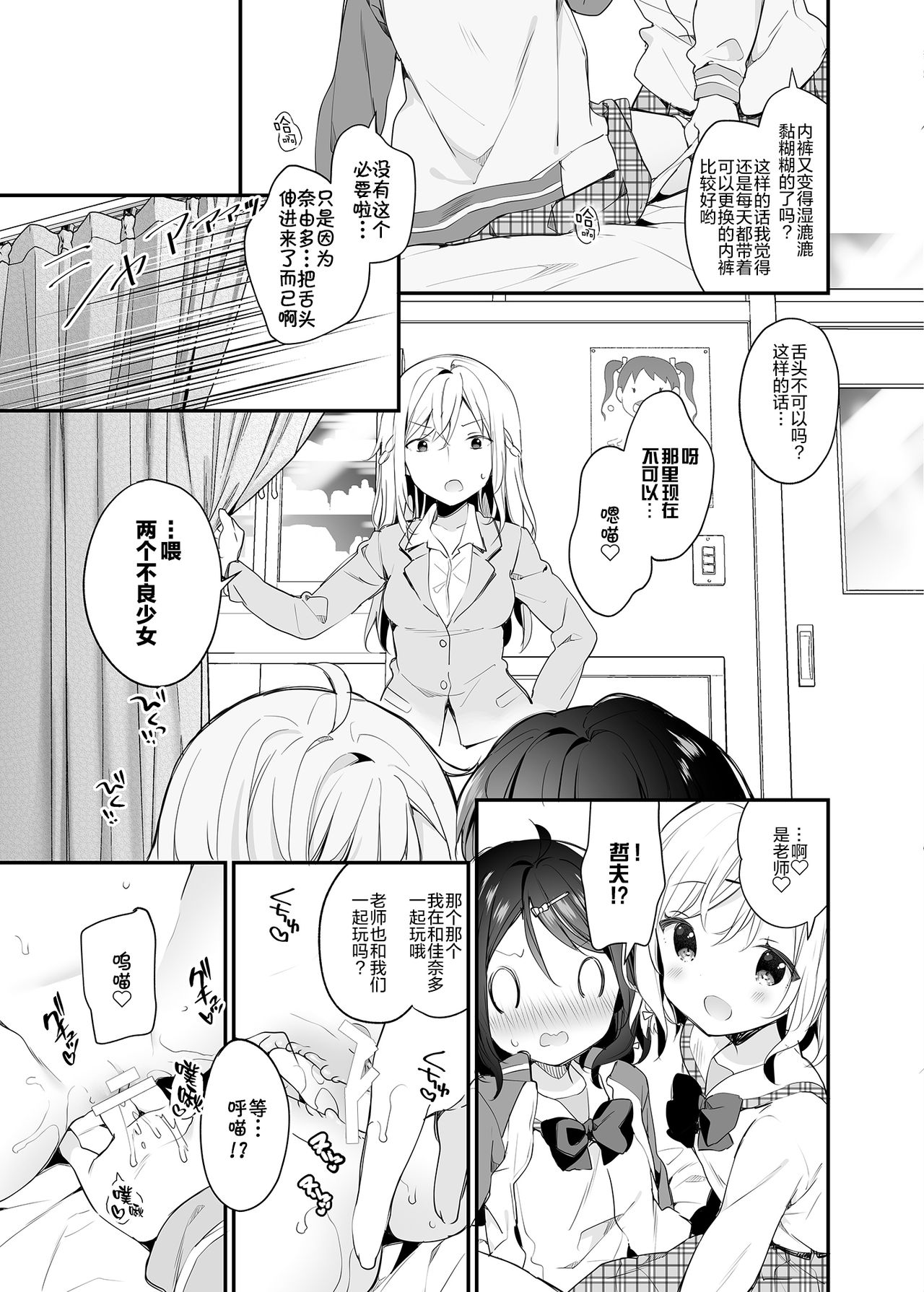 Futago-chan ni wa Sakaraenai! page 9 full