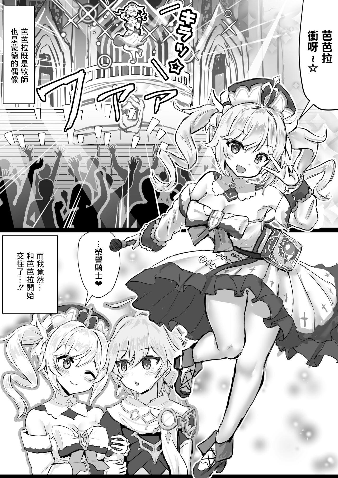 Barbara ga Venti ni Netorareru Hanashi page 1 full