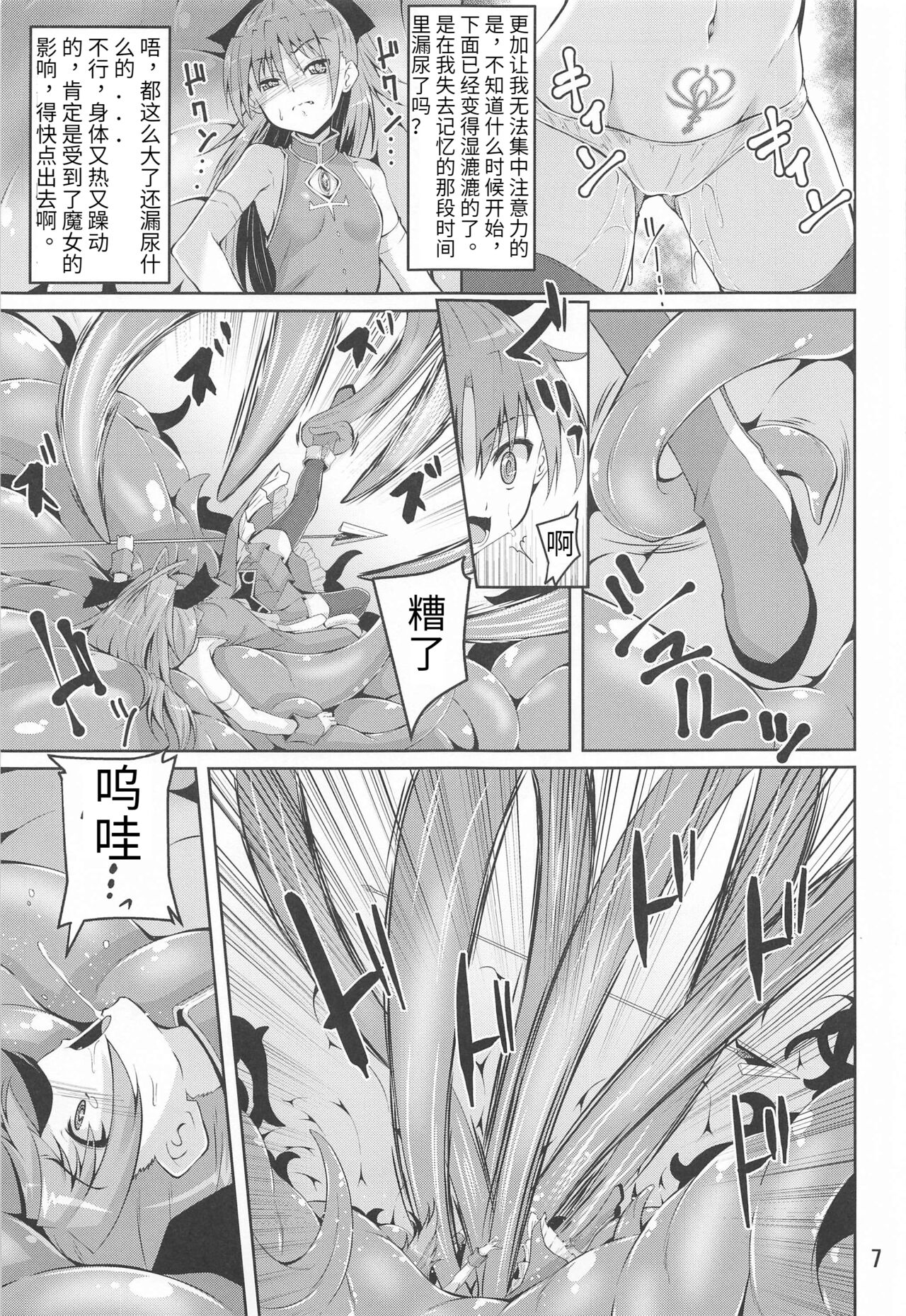 Kyouko Shokushuzeme no Hon | 杏子被触手侵犯的本子 page 7 full