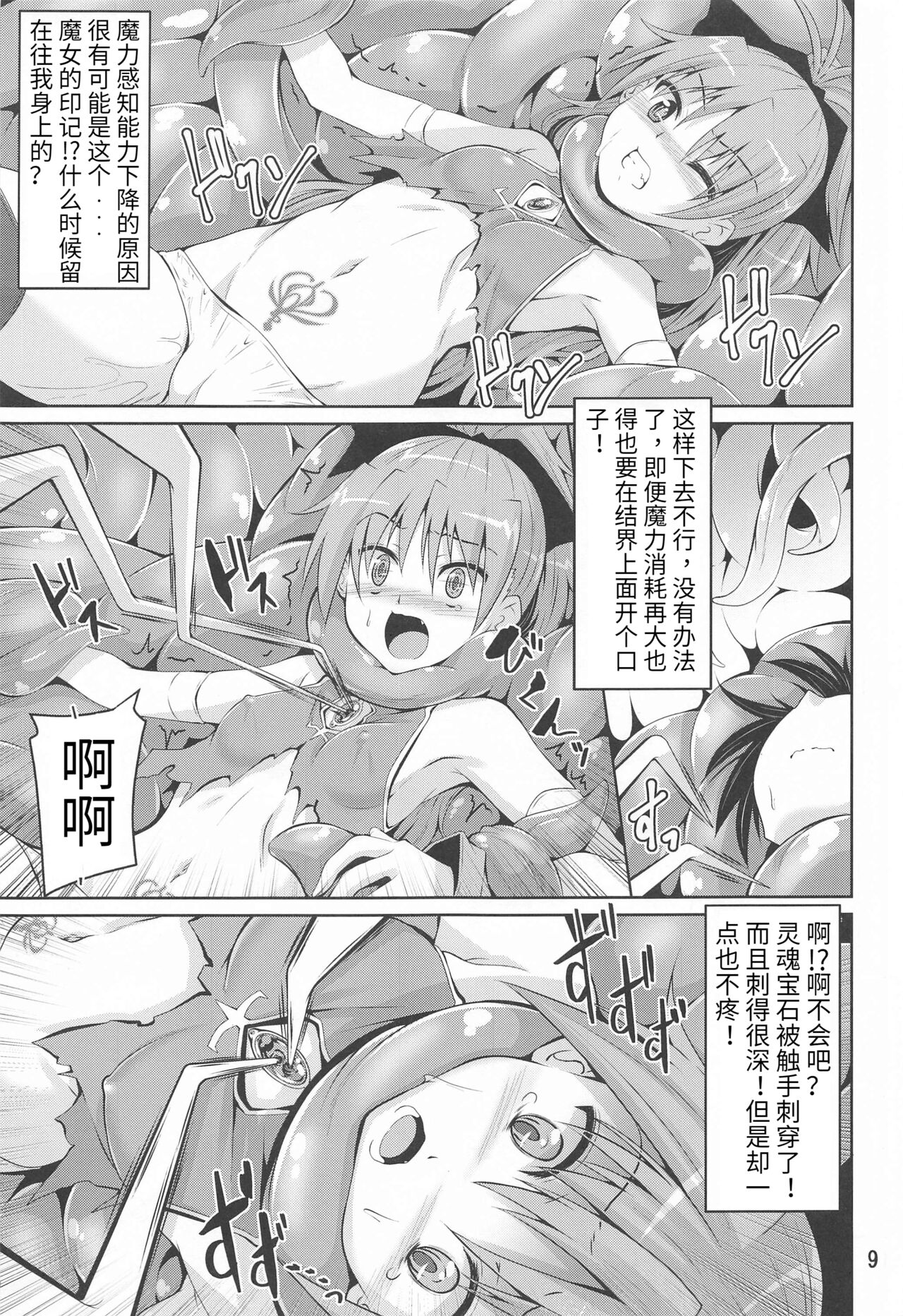 Kyouko Shokushuzeme no Hon | 杏子被触手侵犯的本子 page 9 full