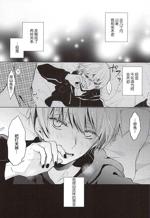 Masshiro na Kimi page 3 full