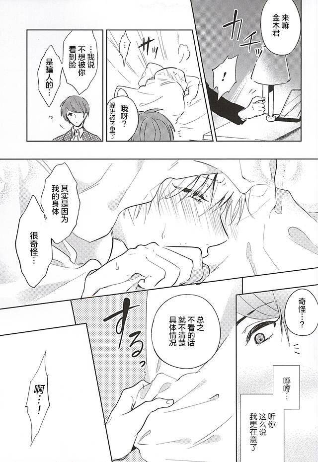 Masshiro na Kimi page 5 full