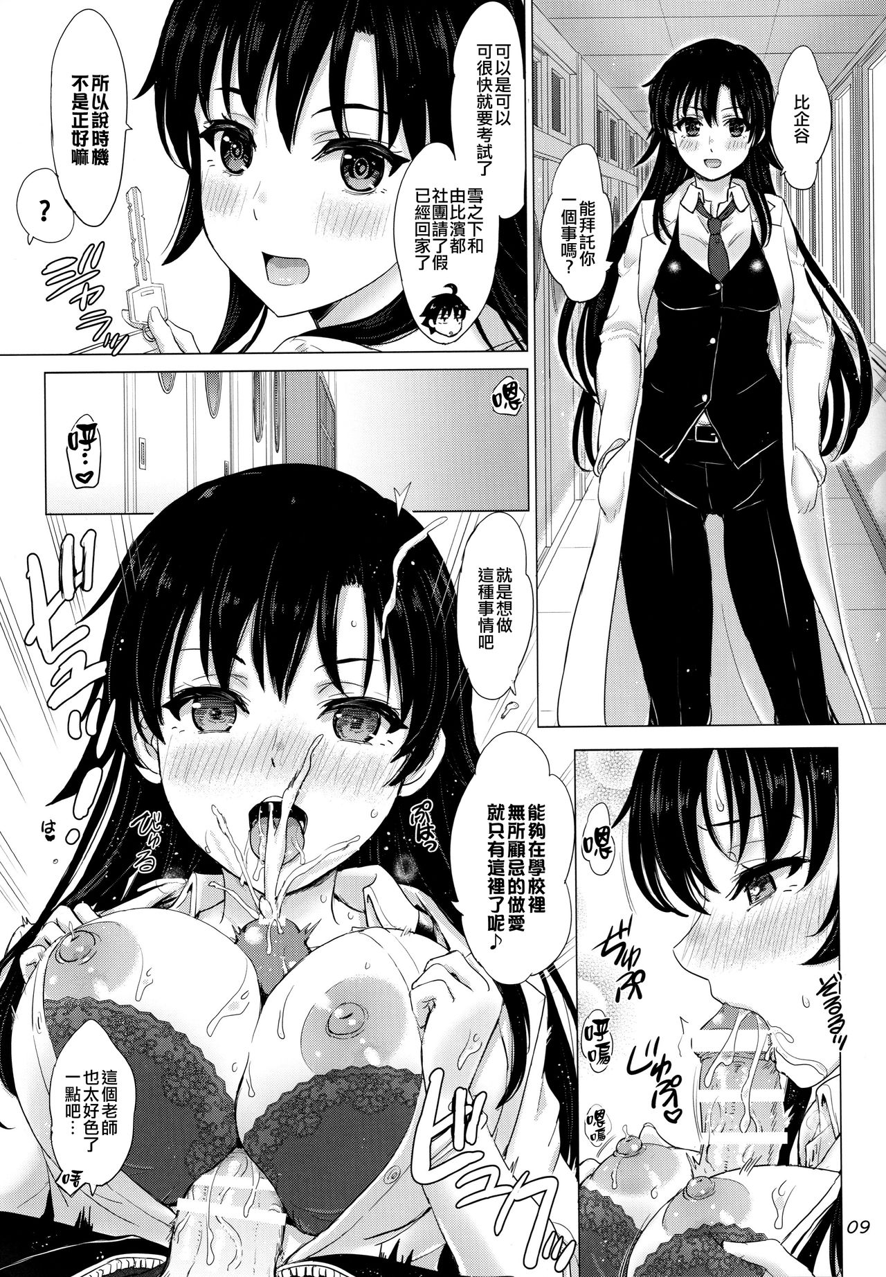 Aru Hi no Hotetta Onnanoko-tachi. page 9 full