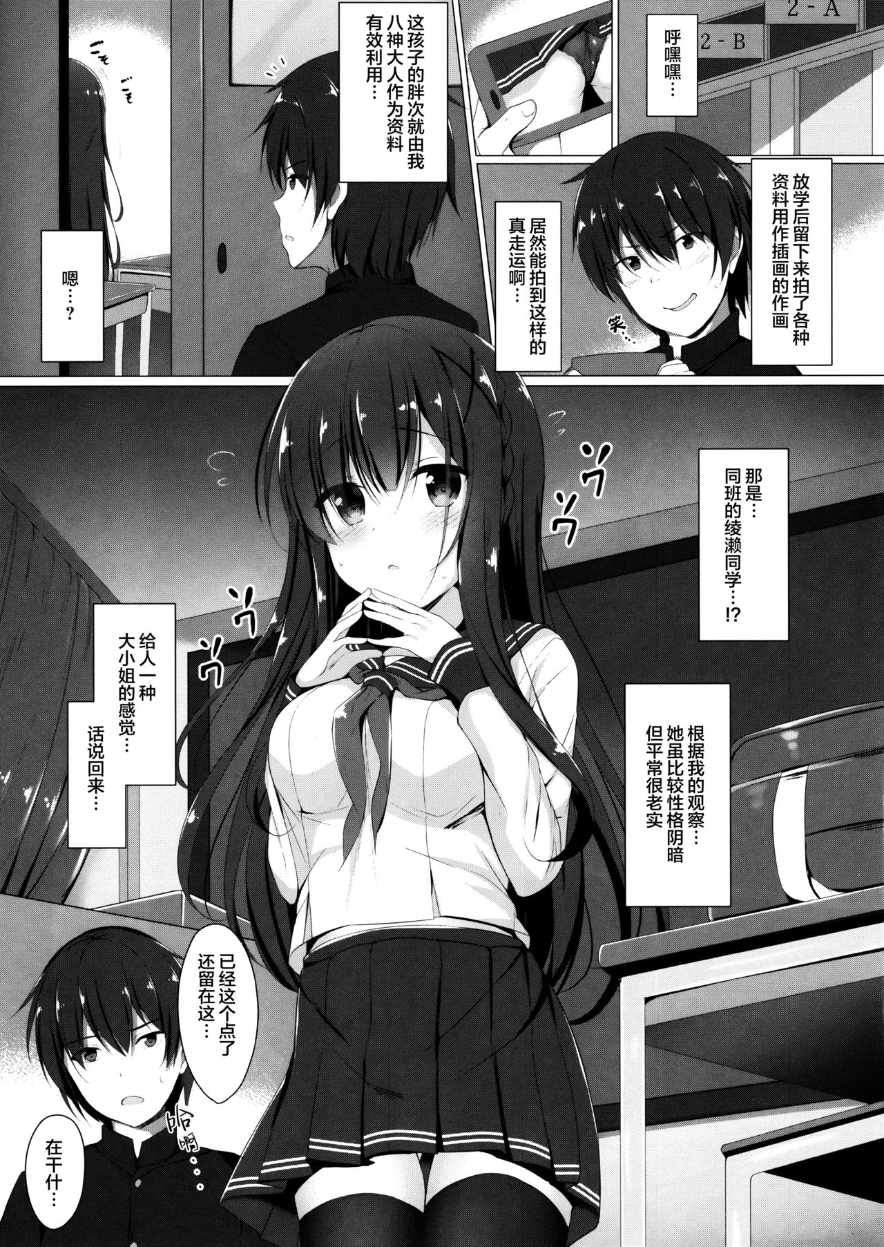 Ayase-san wa Medachitai...? page 3 full