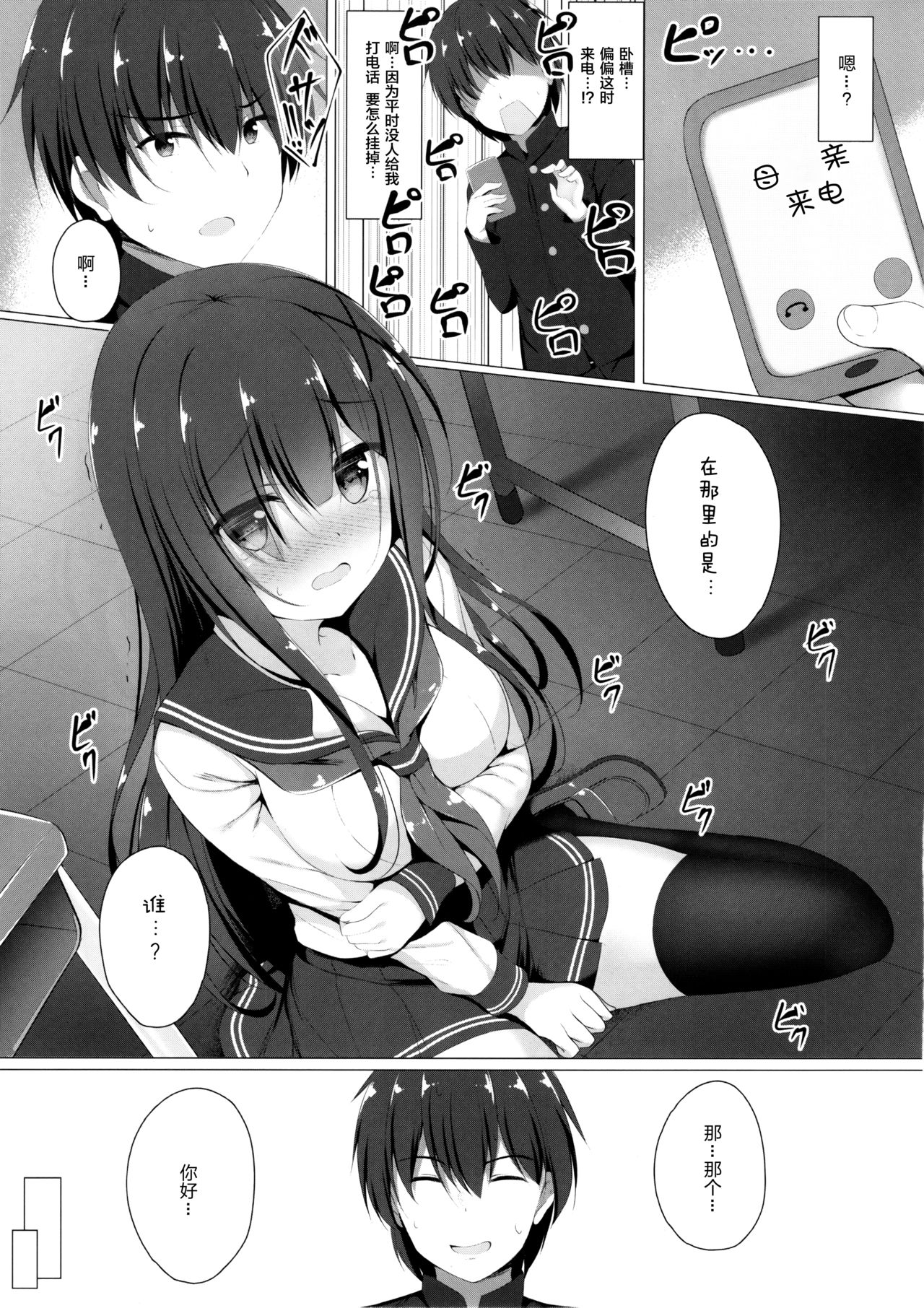 Ayase-san wa Medachitai...? page 5 full