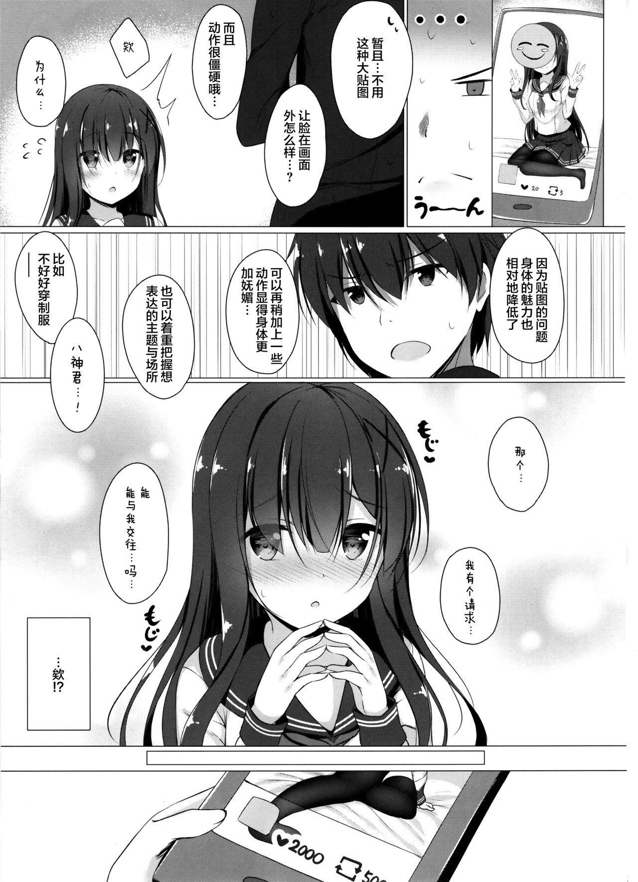 Ayase-san wa Medachitai...? page 7 full