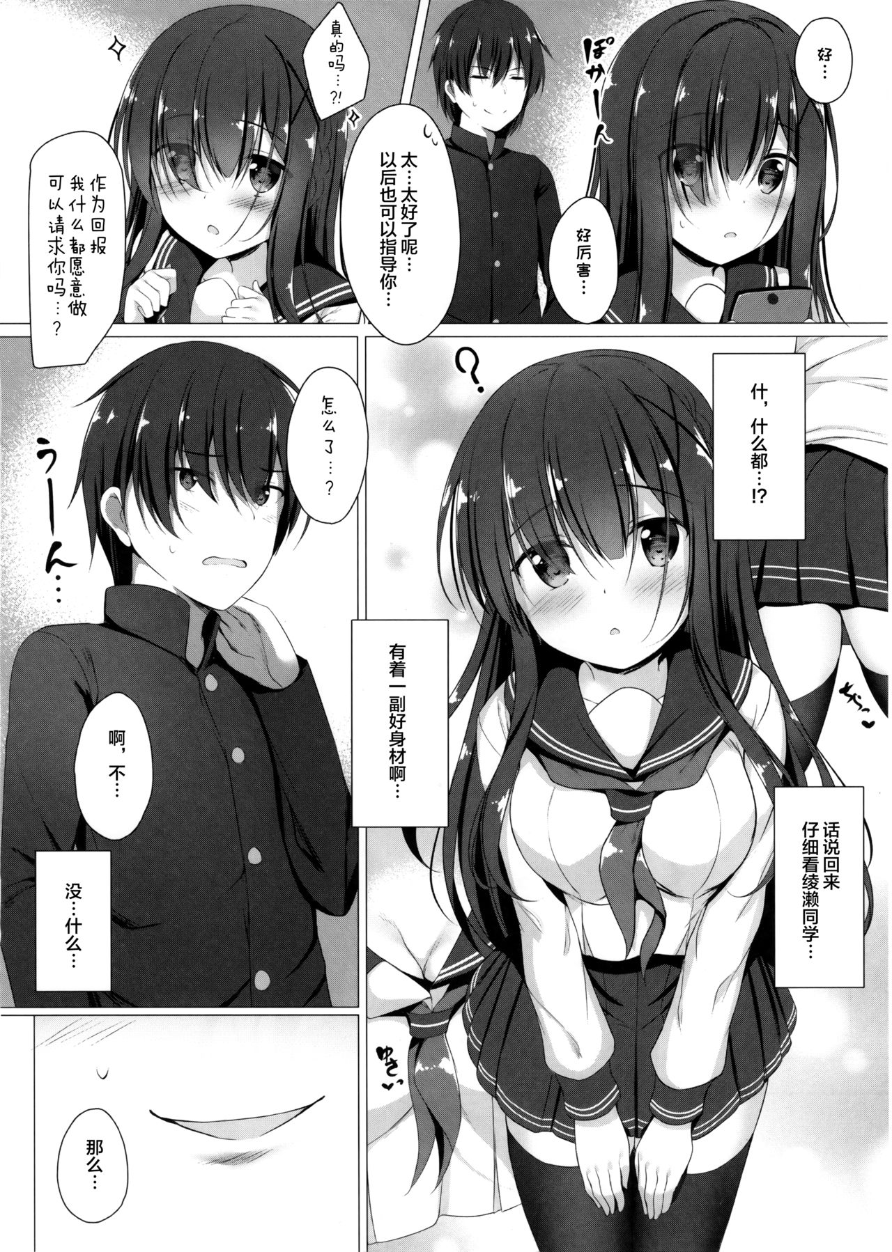 Ayase-san wa Medachitai...? page 8 full