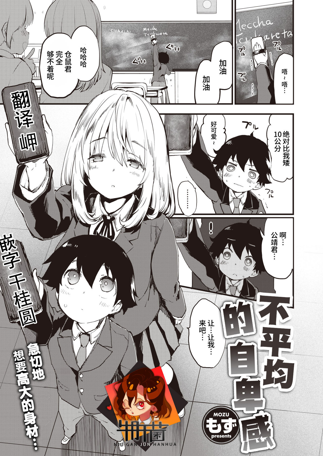 Dekoboko Complex page 1 full