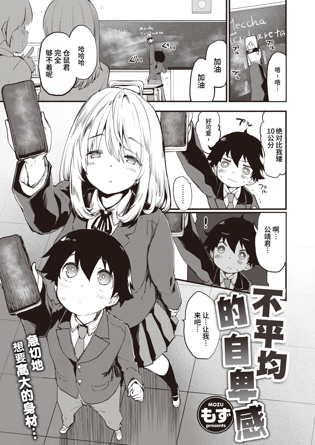 Dekoboko Complex page 2 full