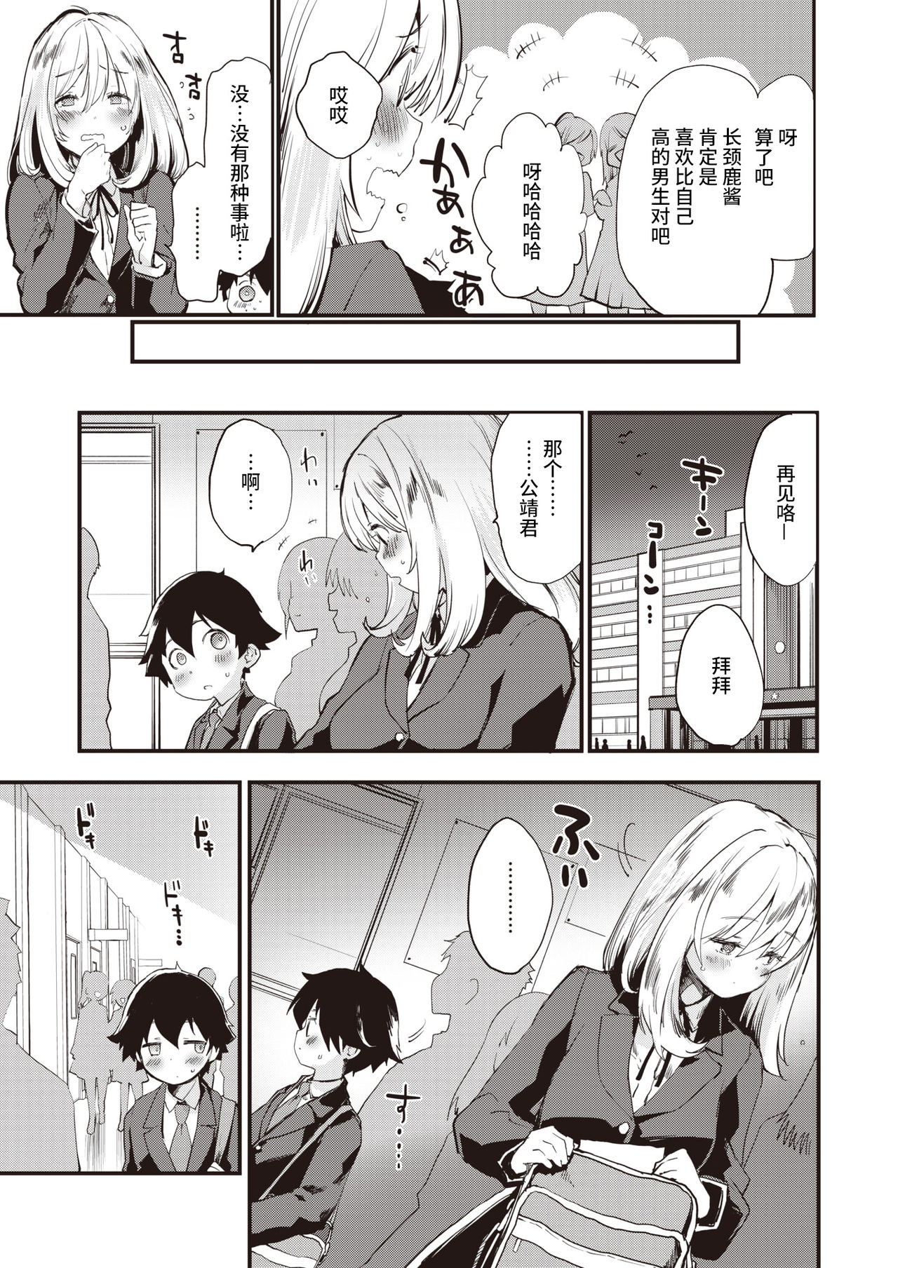 Dekoboko Complex page 4 full