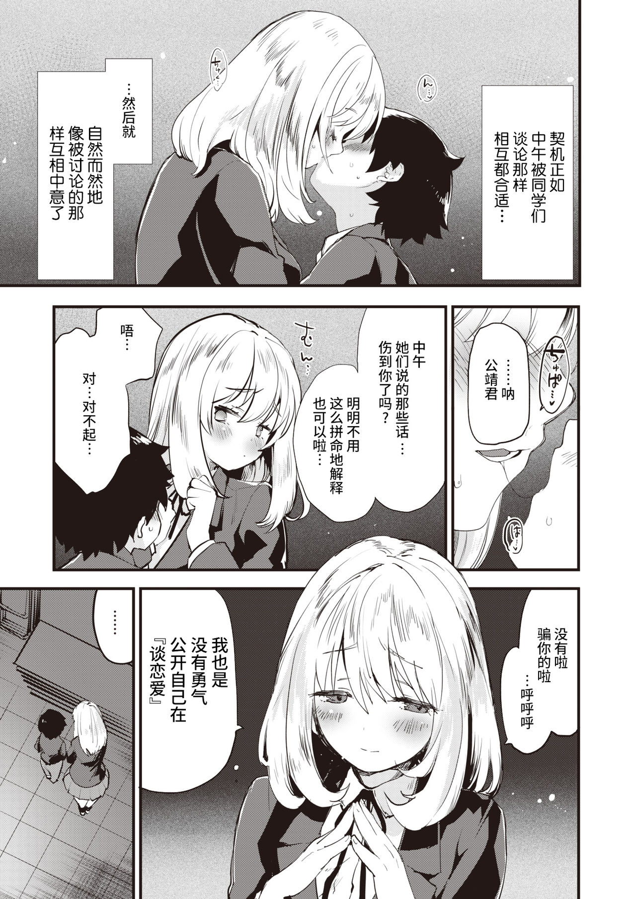 Dekoboko Complex page 6 full