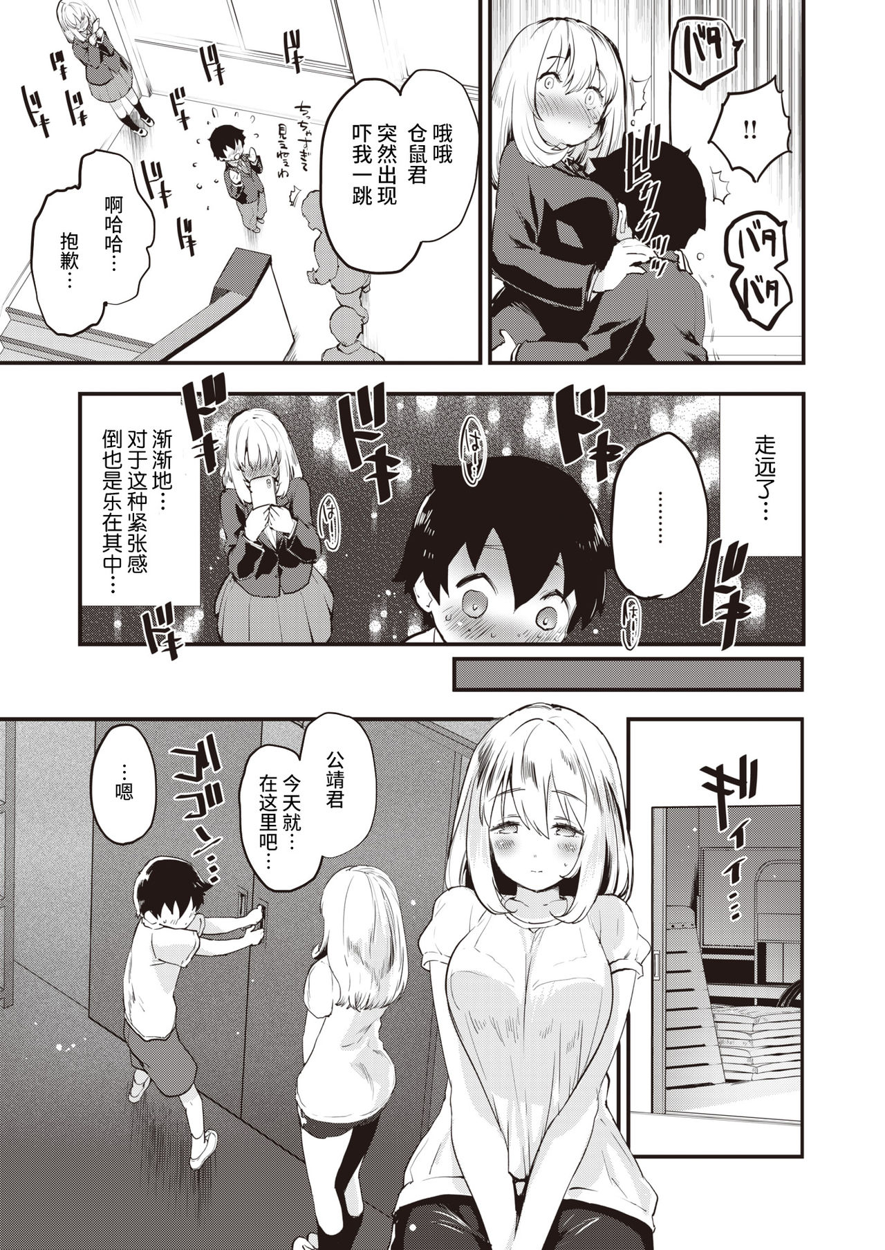 Dekoboko Complex page 8 full