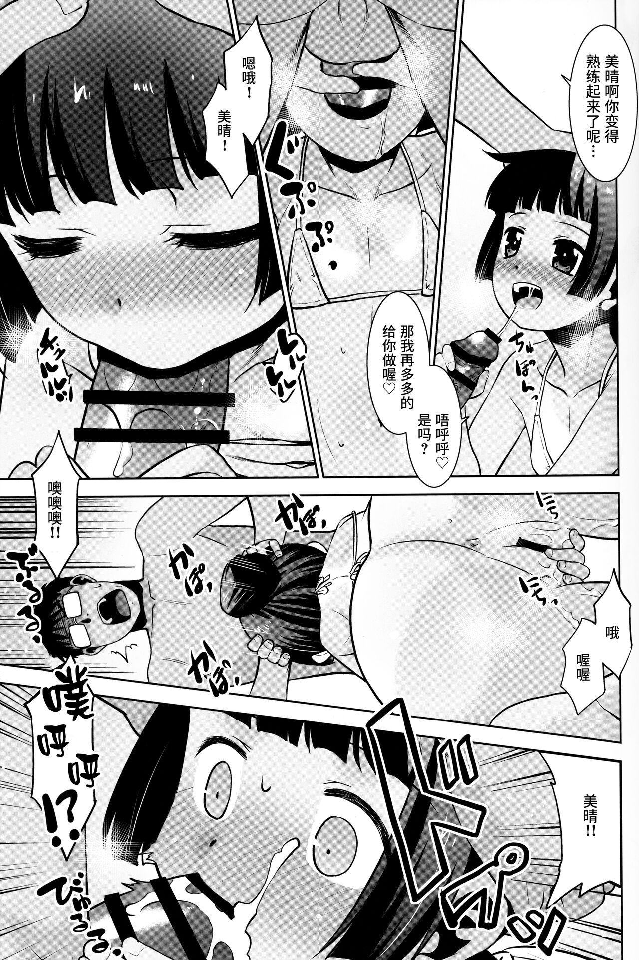 Kotoshi wa Ikenakatta ne, Umi page 10 full