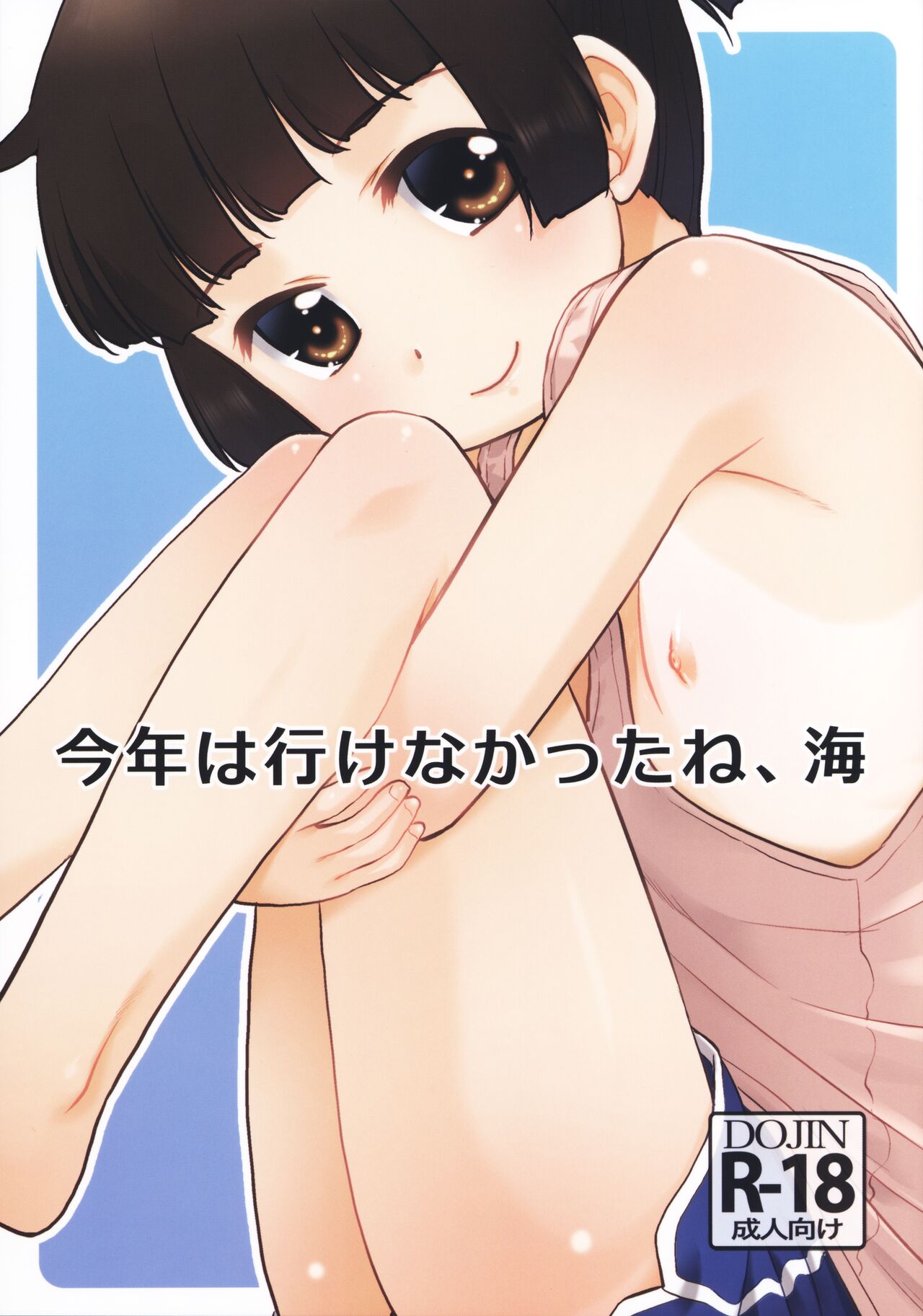 Kotoshi wa Ikenakatta ne, Umi page 2 full