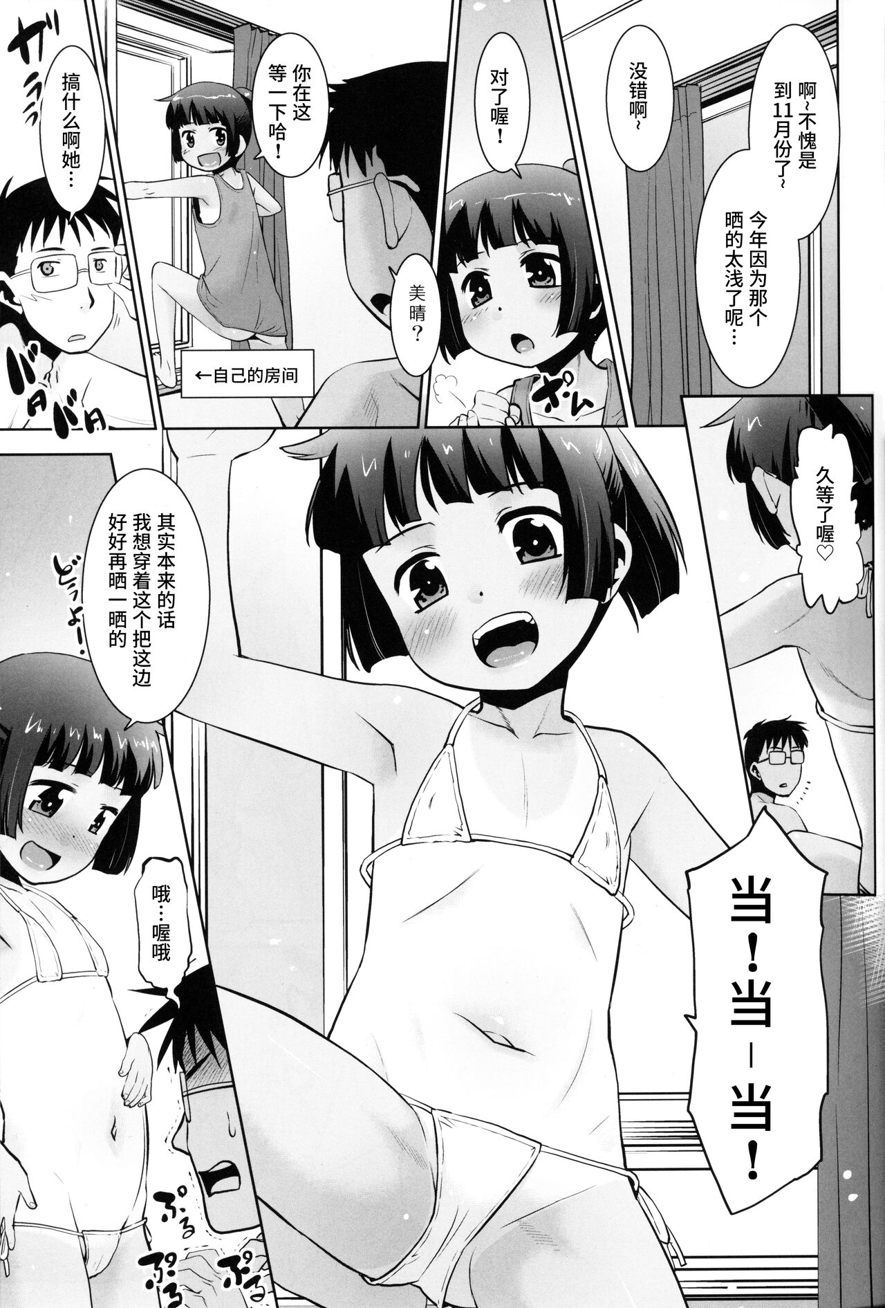 Kotoshi wa Ikenakatta ne, Umi page 6 full