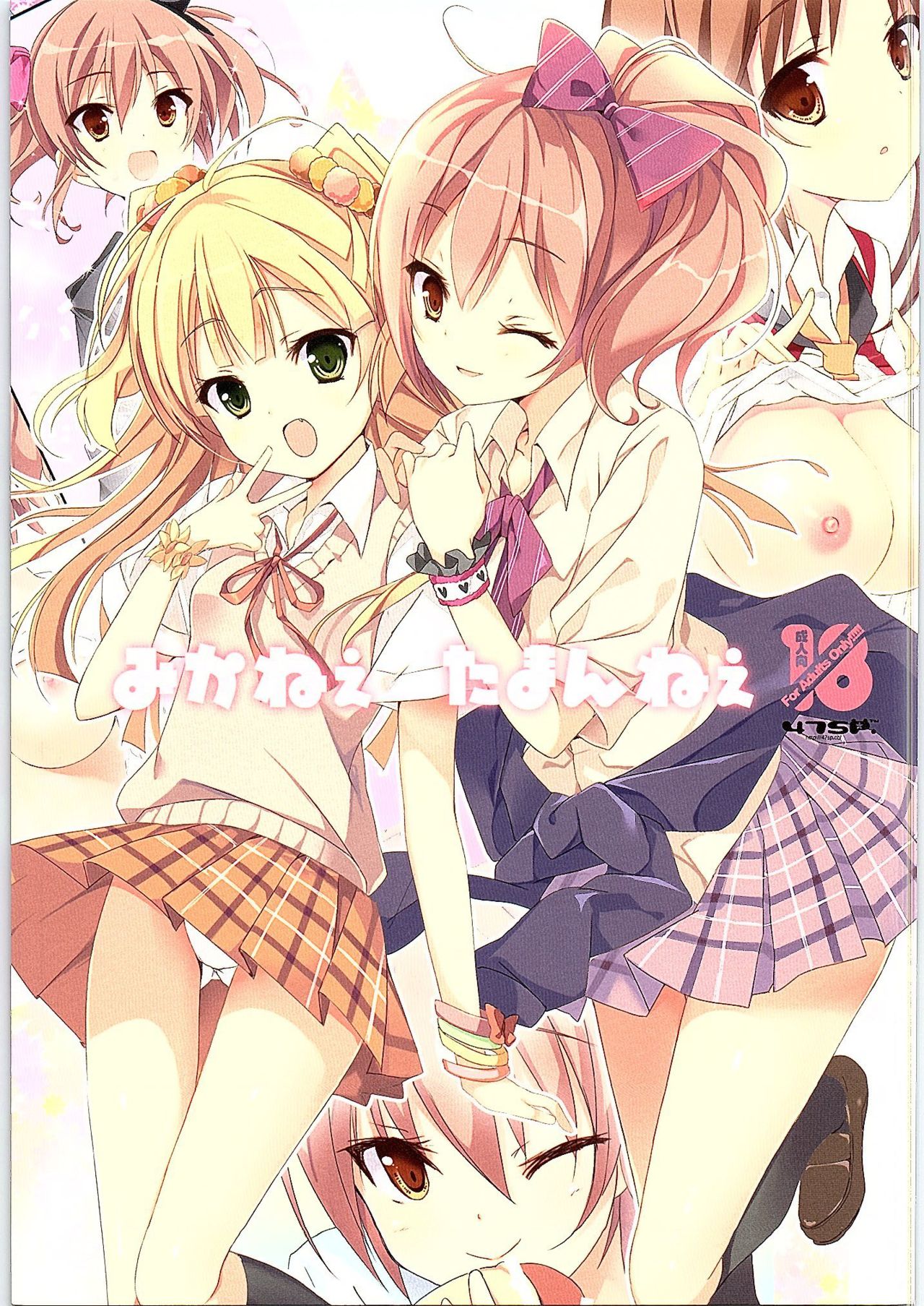 Mika-nee Taman-nee page 2 full