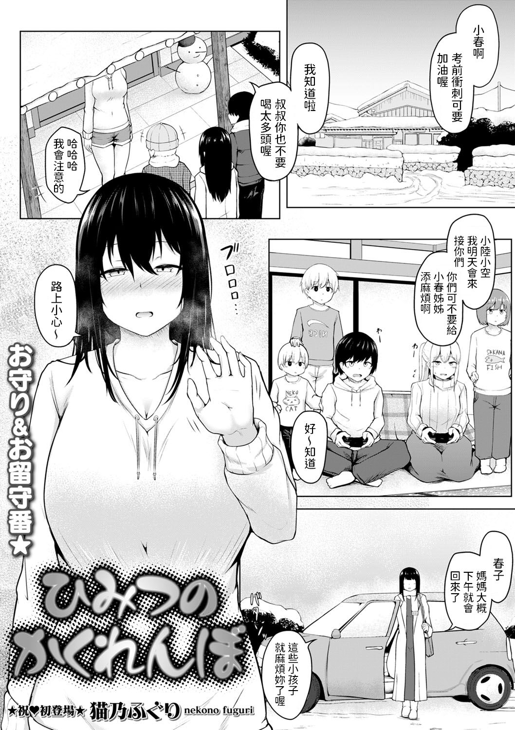 Himitsu no Kakurenbo page 1 full