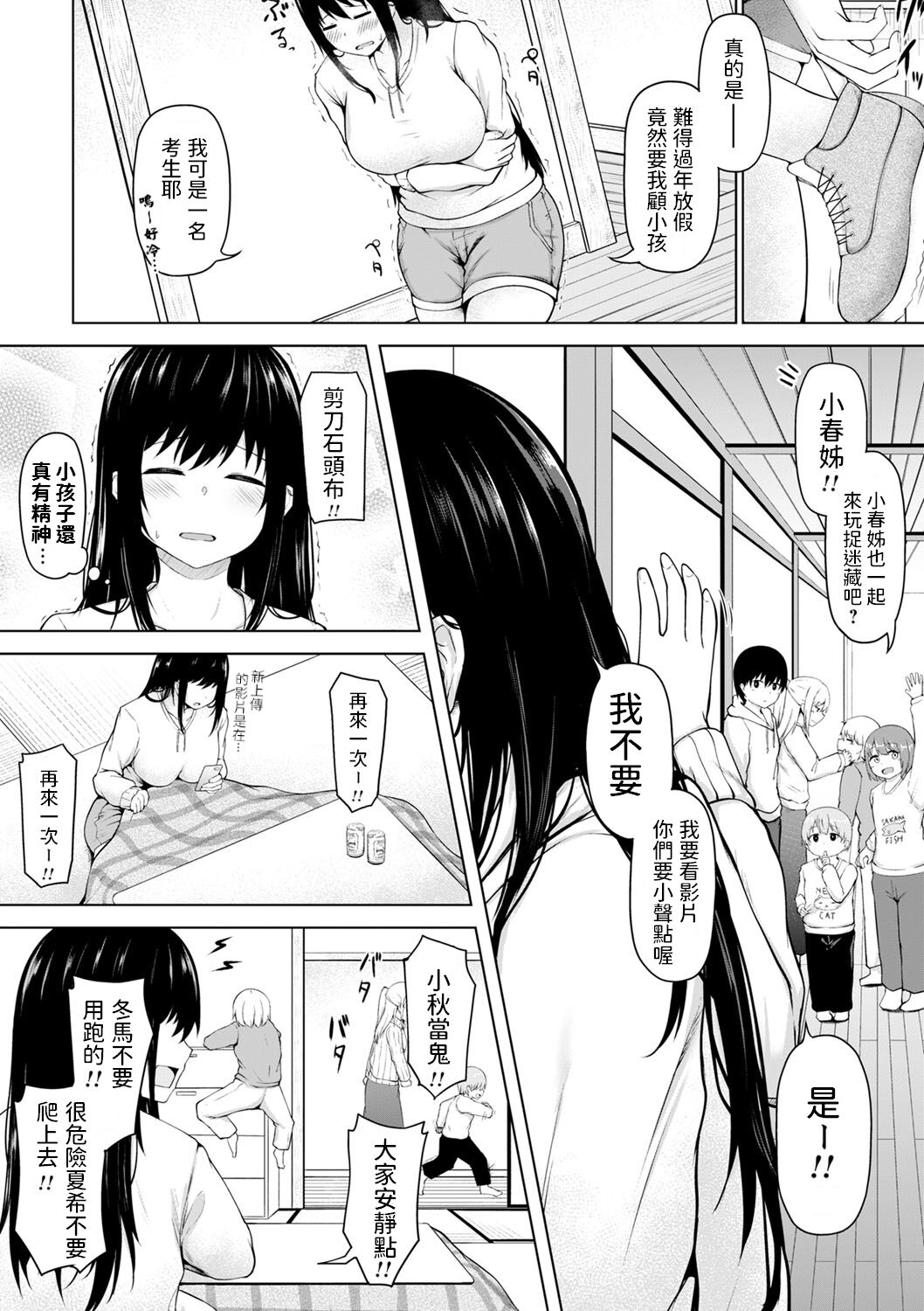 Himitsu no Kakurenbo page 2 full