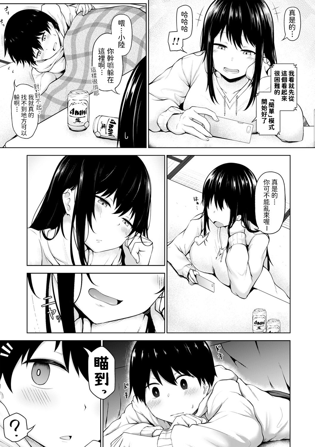 Himitsu no Kakurenbo page 3 full