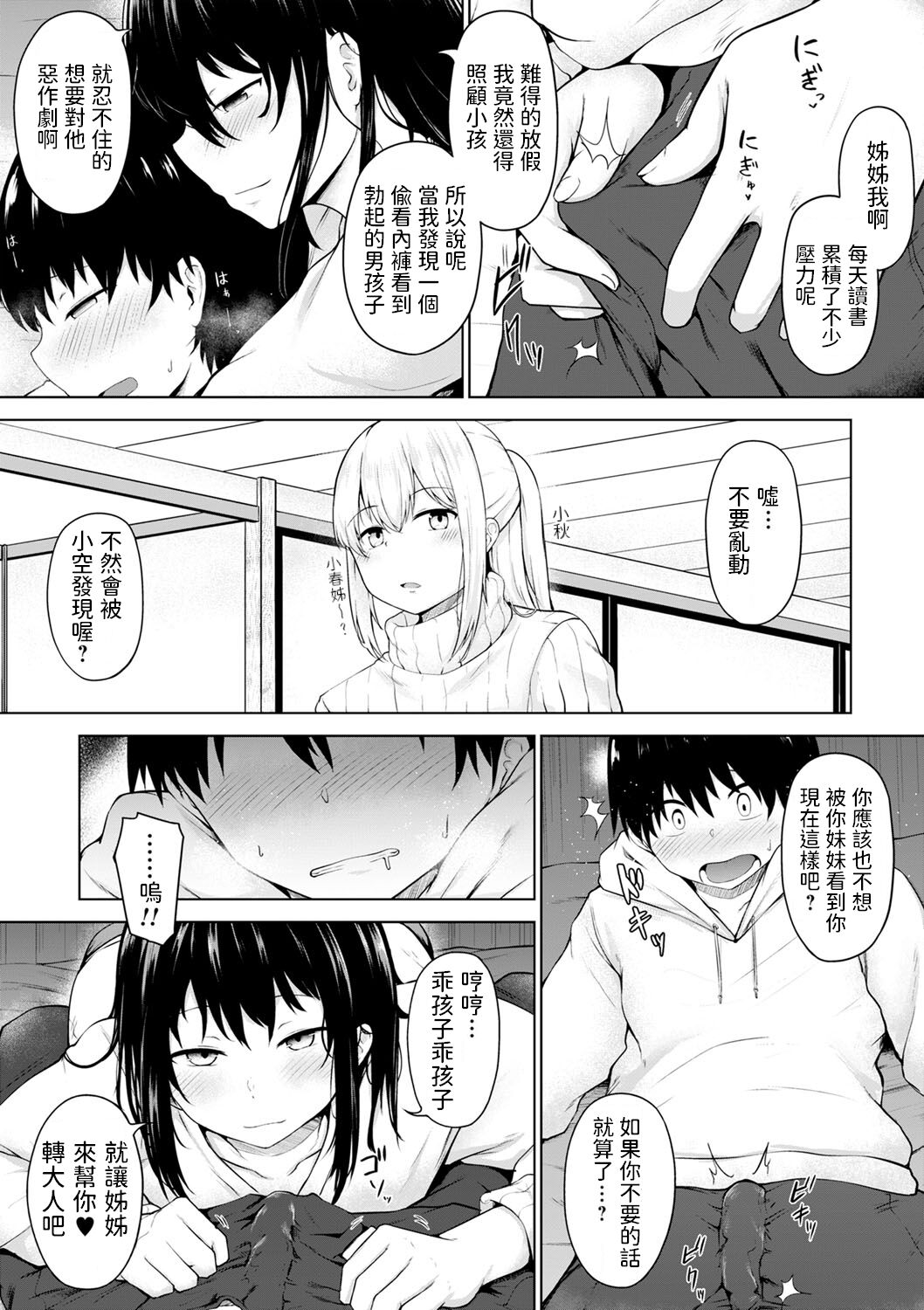 Himitsu no Kakurenbo page 9 full