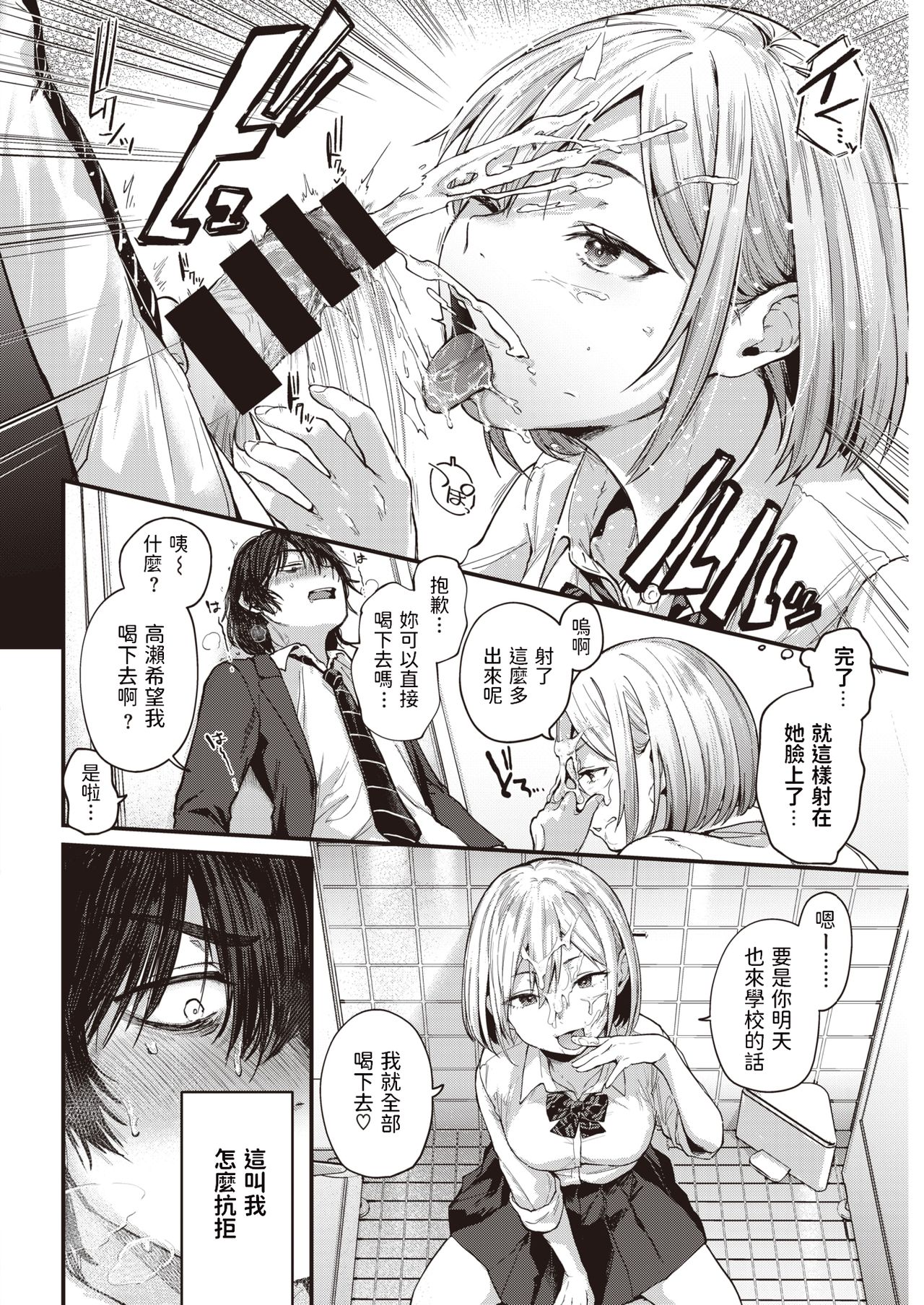 Sotsugyou Reward page 10 full