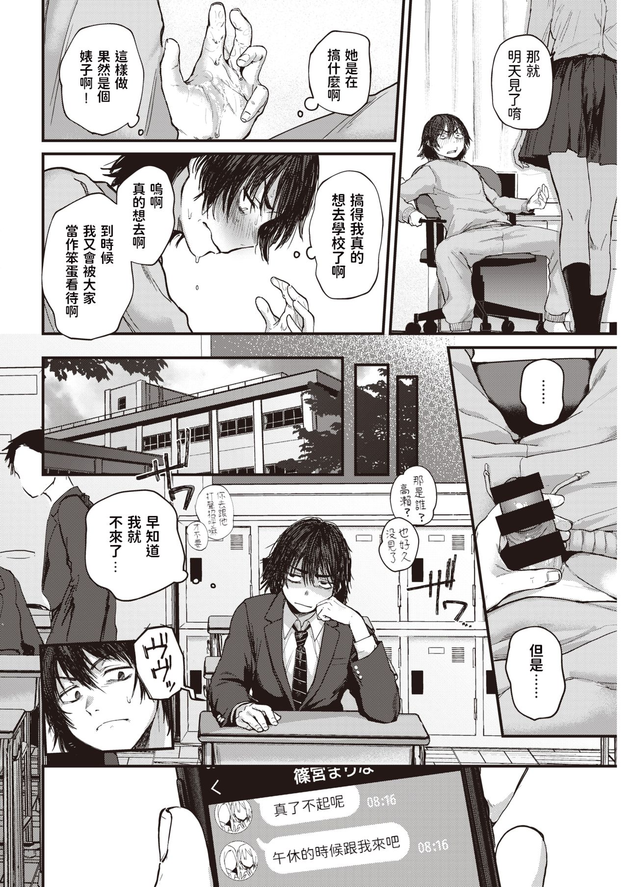 Sotsugyou Reward page 6 full