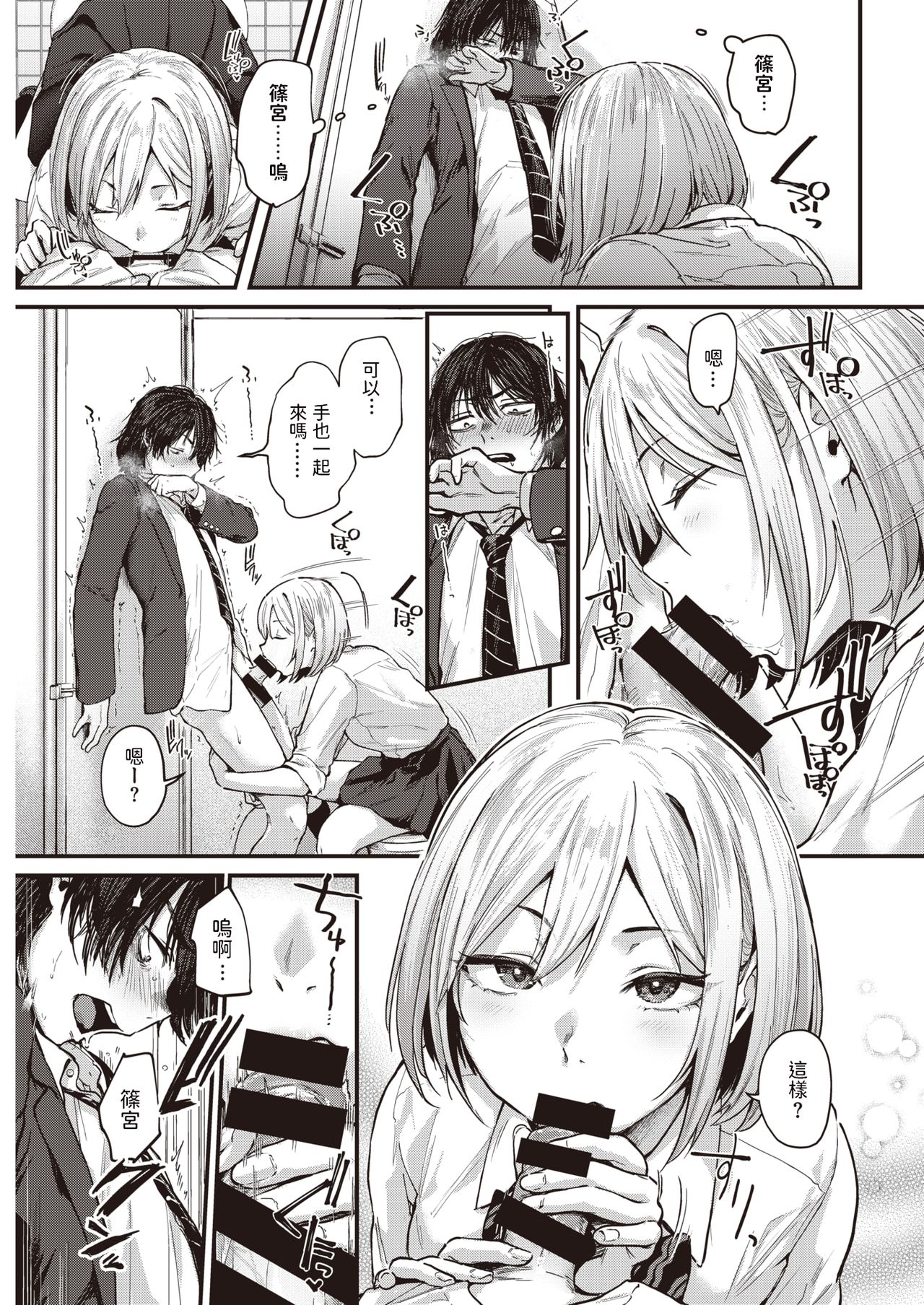 Sotsugyou Reward page 9 full