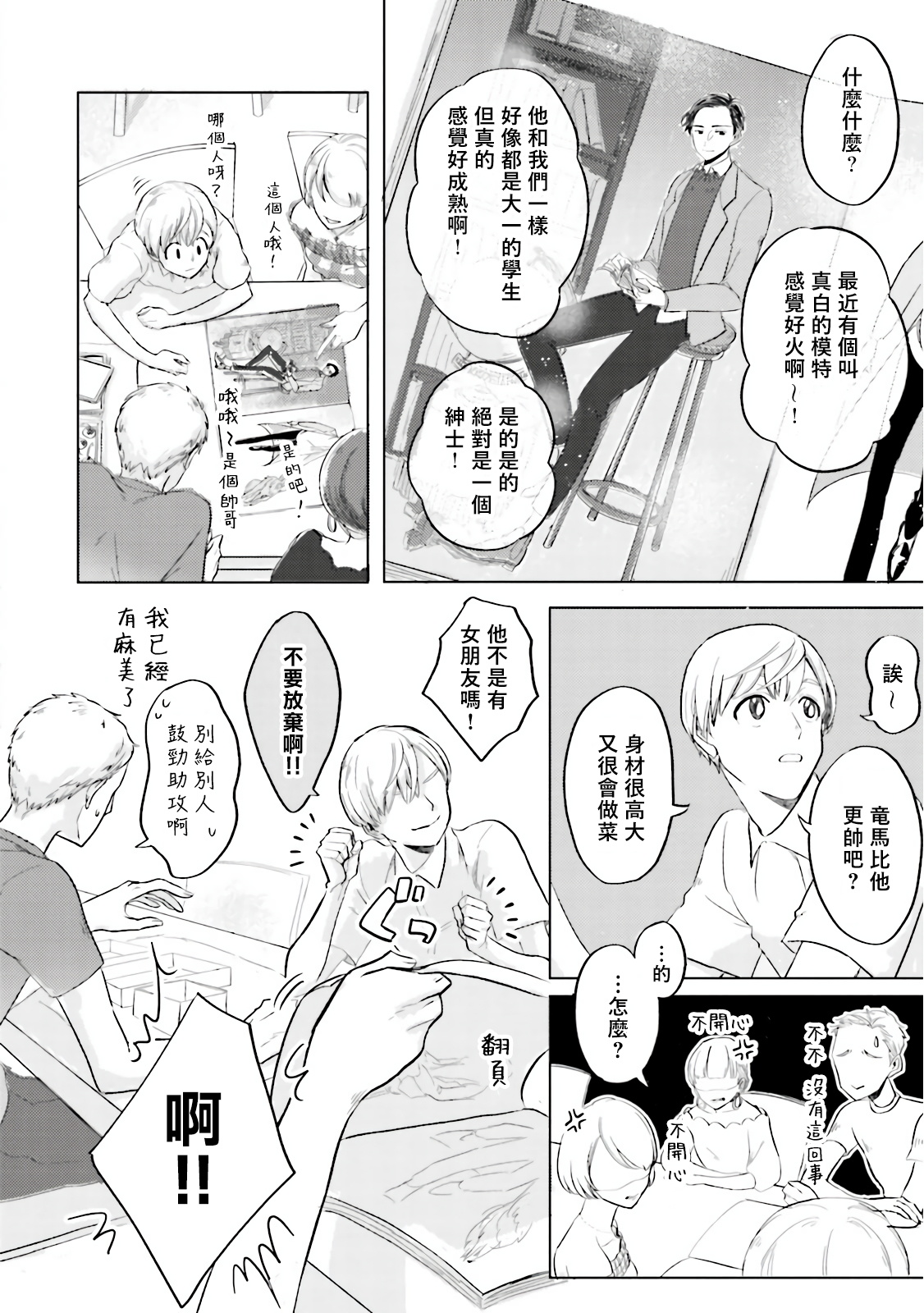 Key Mystic Undercover Ch. 1-2 page 6 full