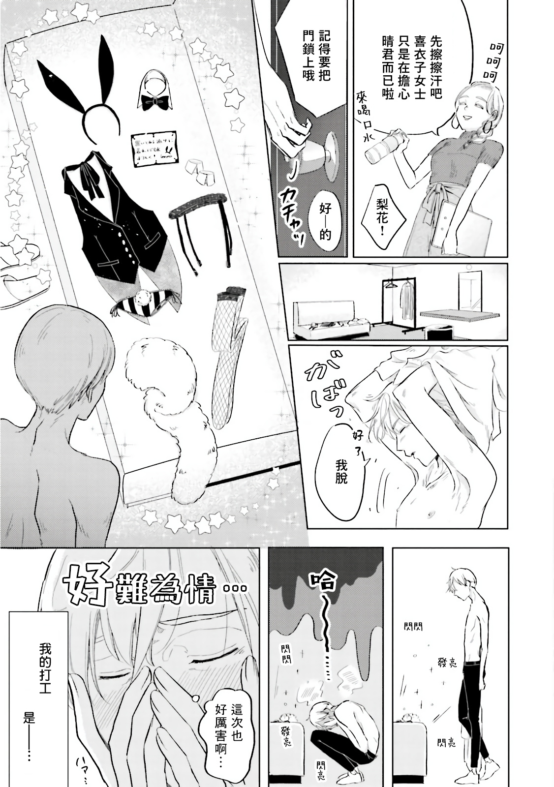 Key Mystic Undercover Ch. 1-2 page 9 full