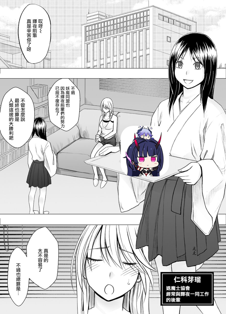 退魔士カグヤ辱【雷电将军汉化】 page 1 full