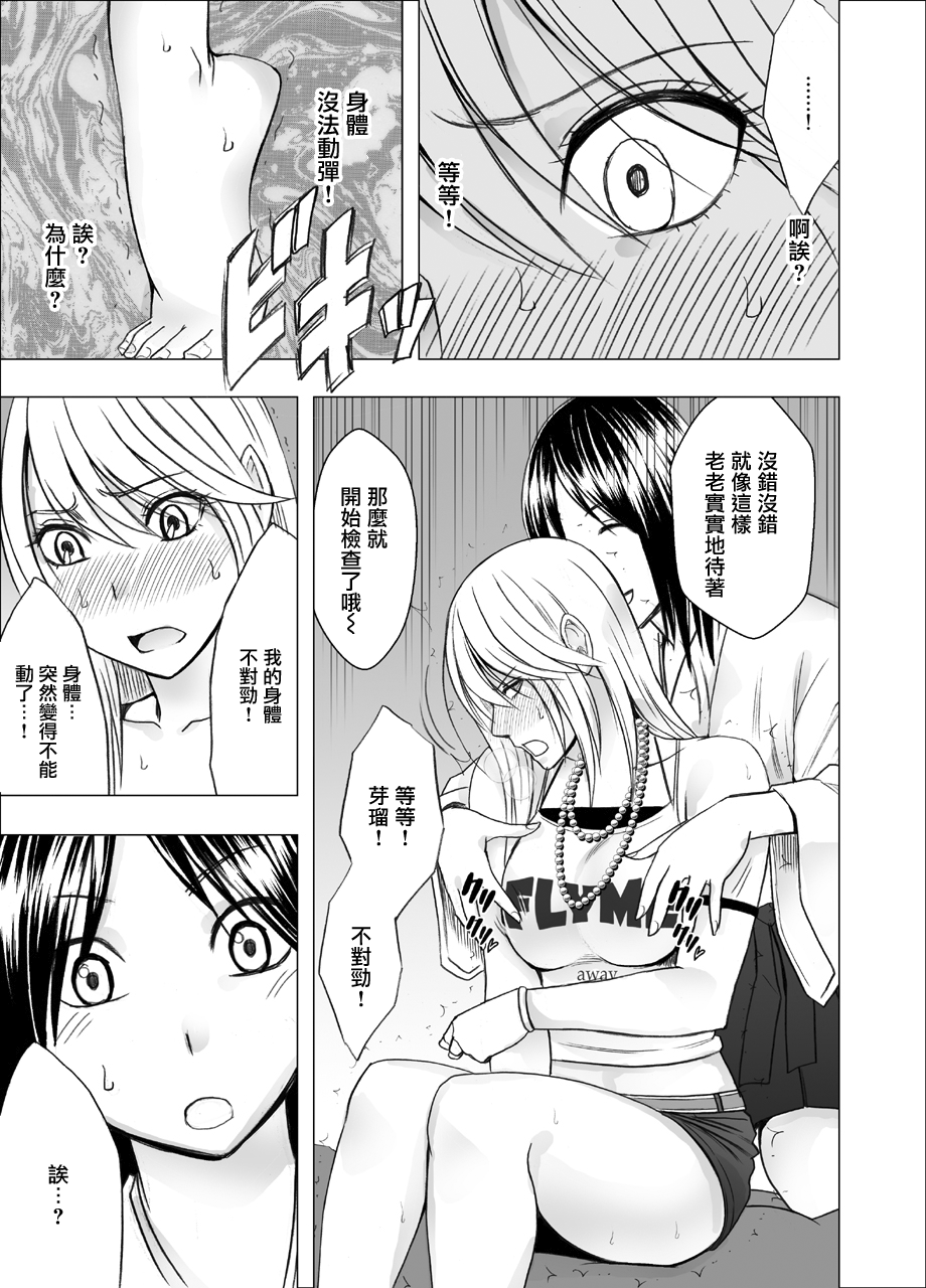 退魔士カグヤ辱【雷电将军汉化】 page 10 full