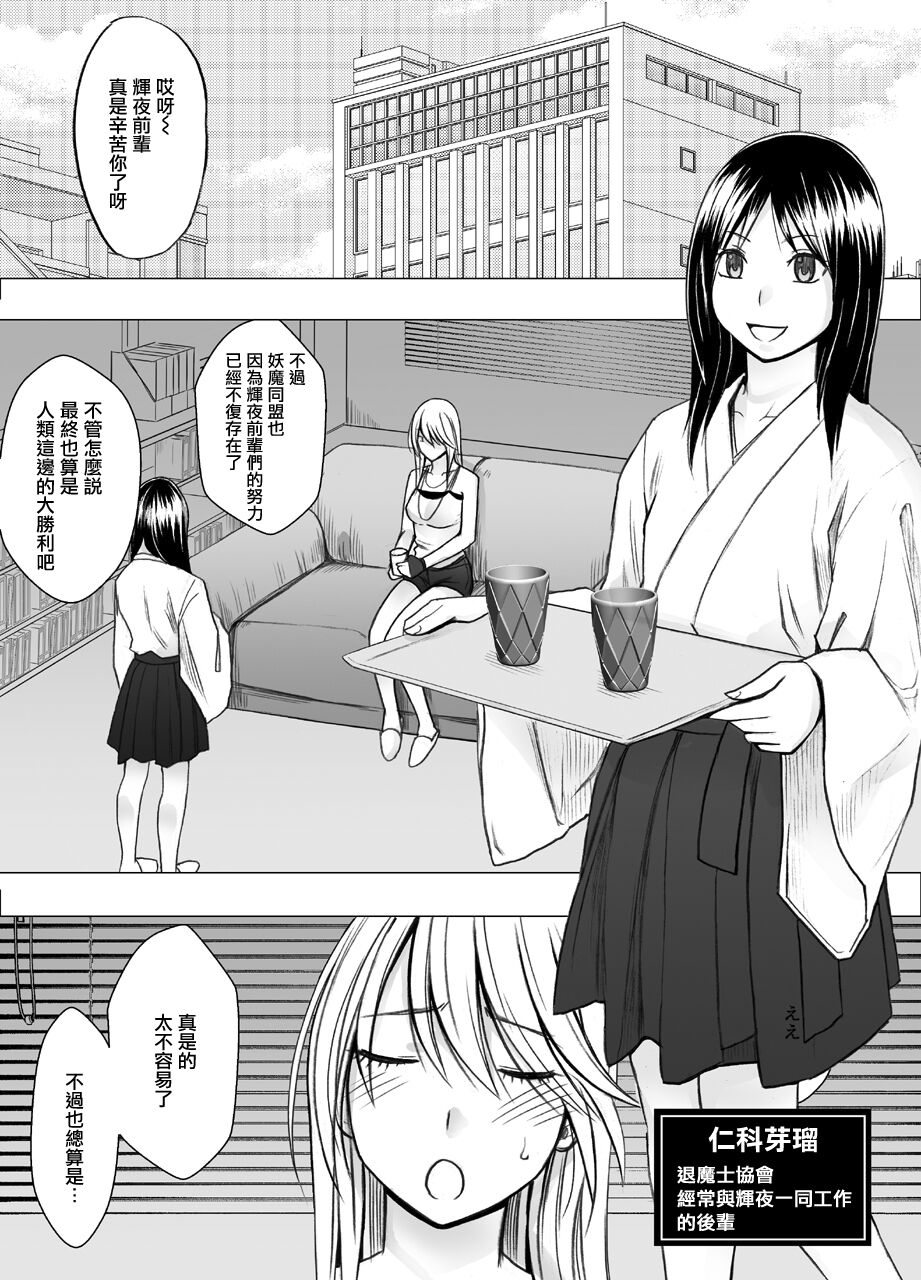 退魔士カグヤ辱【雷电将军汉化】 page 2 full