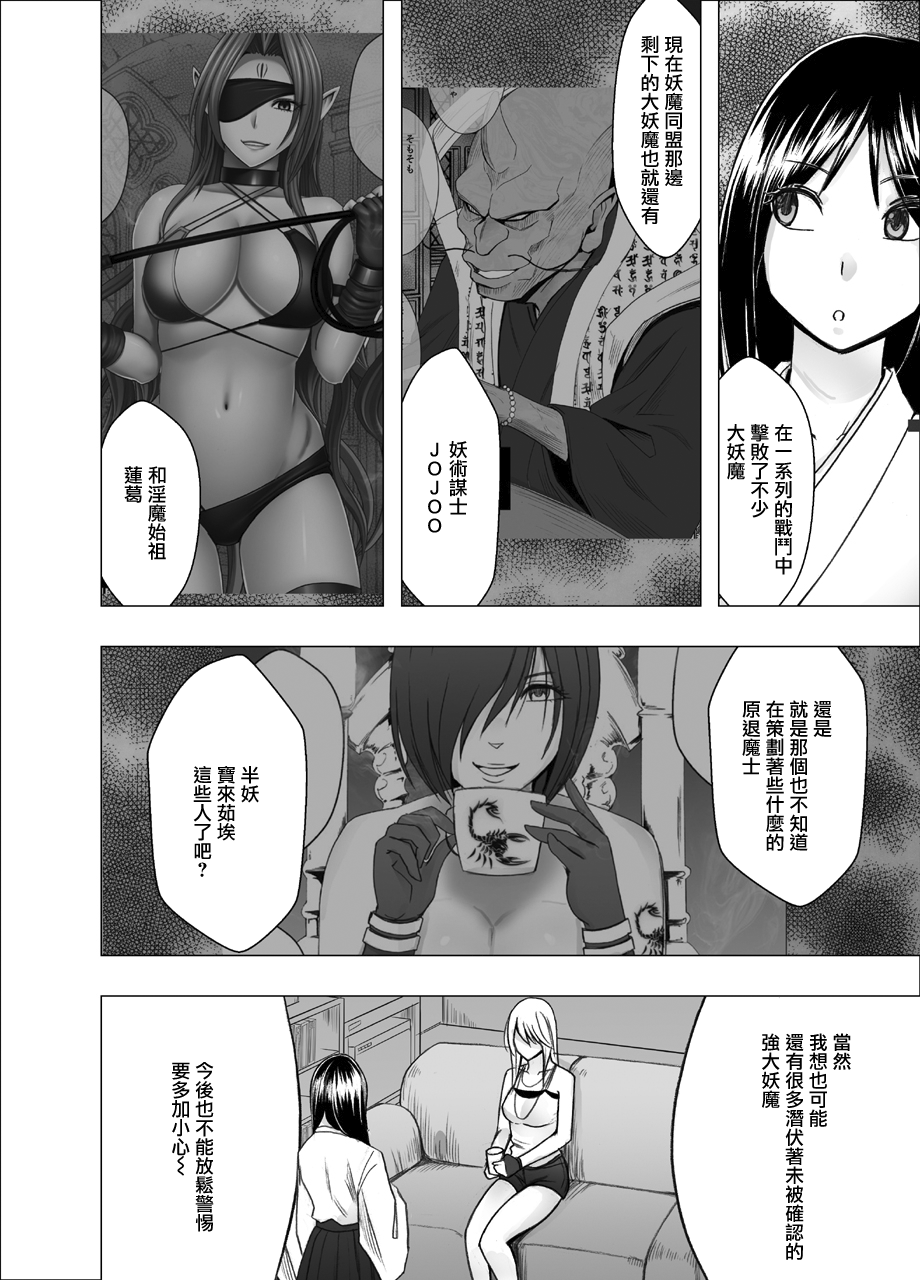 退魔士カグヤ辱【雷电将军汉化】 page 3 full