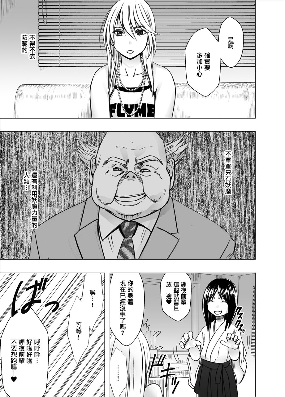 退魔士カグヤ辱【雷电将军汉化】 page 4 full