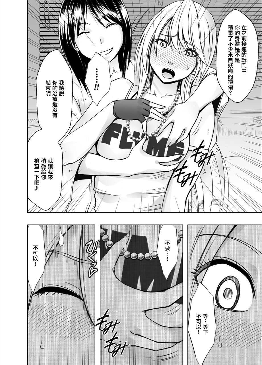 退魔士カグヤ辱【雷电将军汉化】 page 5 full