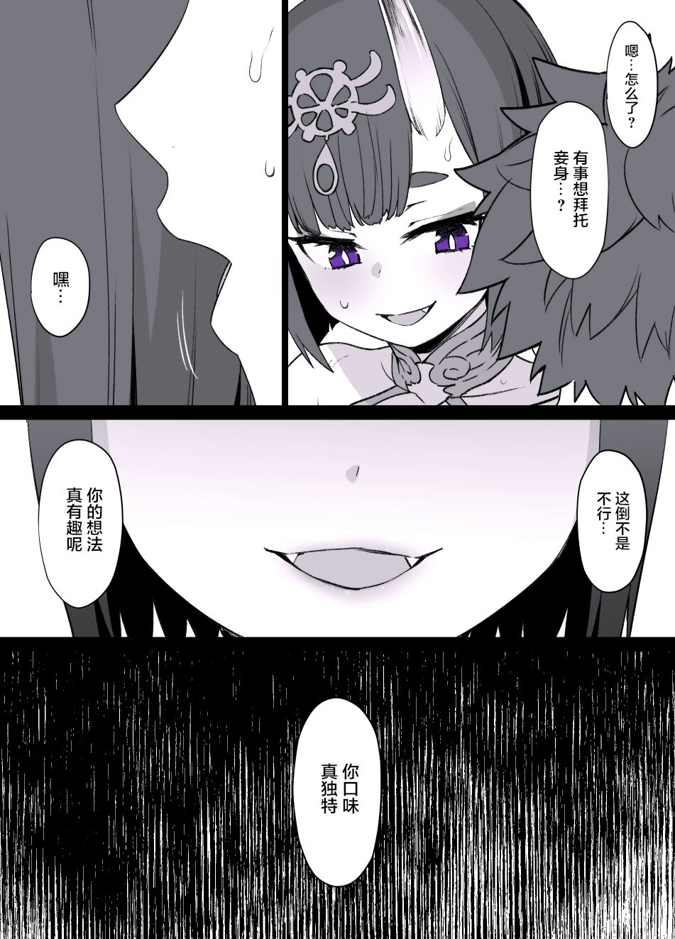 FGO Shuten Douji x Da Vinci Hyoui Manga page 3 full
