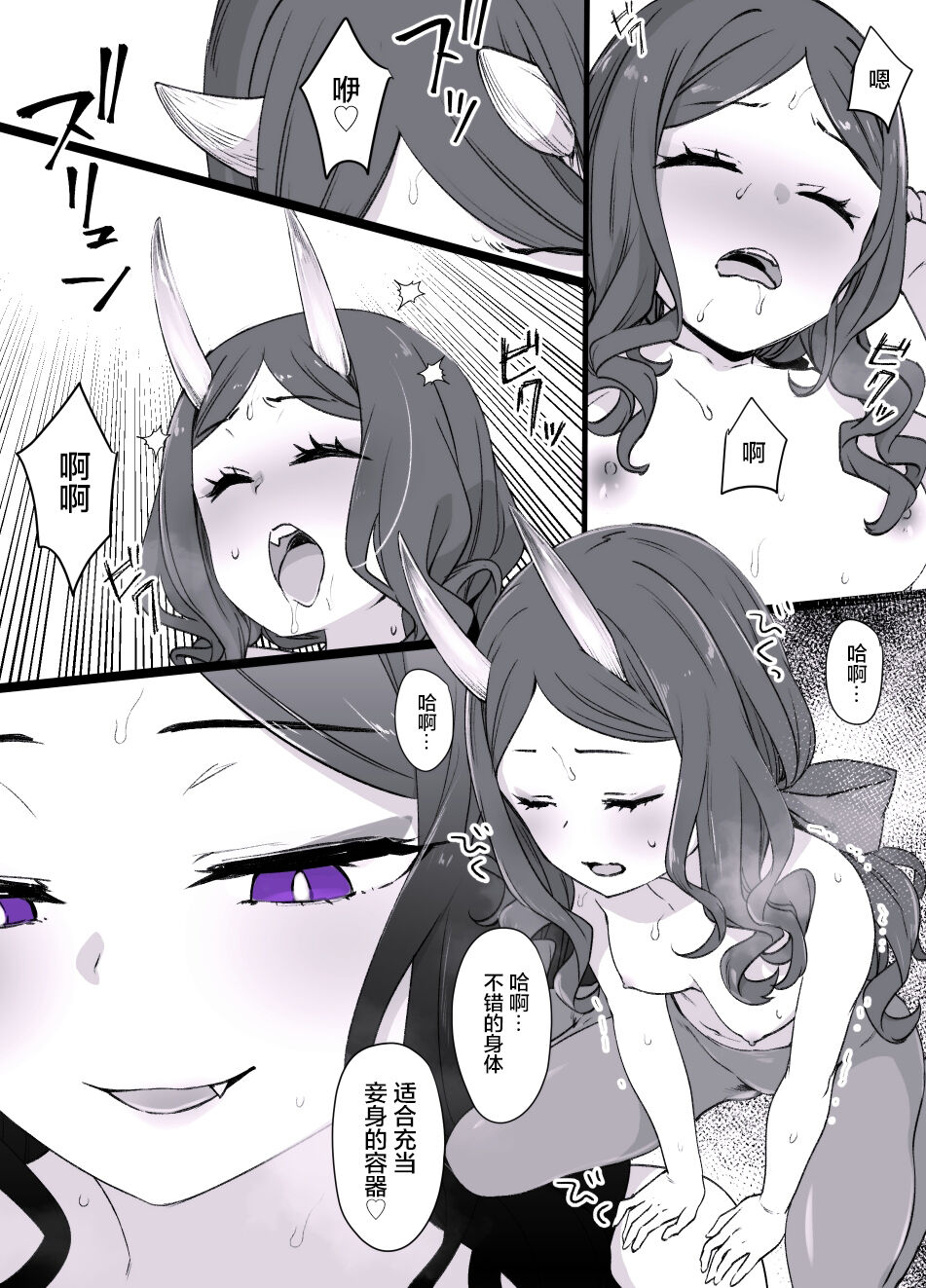 FGO Shuten Douji x Da Vinci Hyoui Manga page 5 full