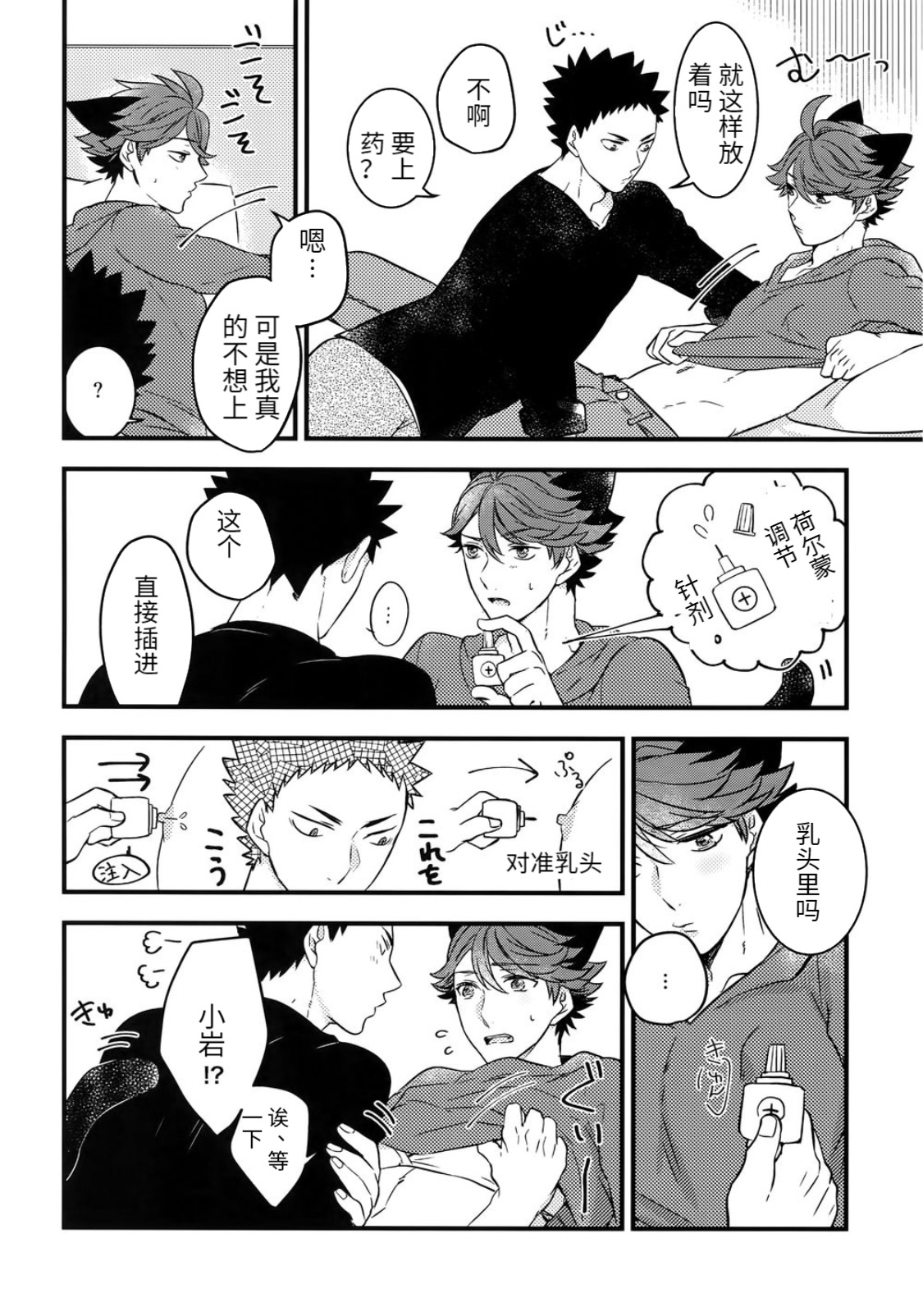 Iwa-chan no Neko ni Naritai 3 | 我想成为小岩的猫3 page 10 full