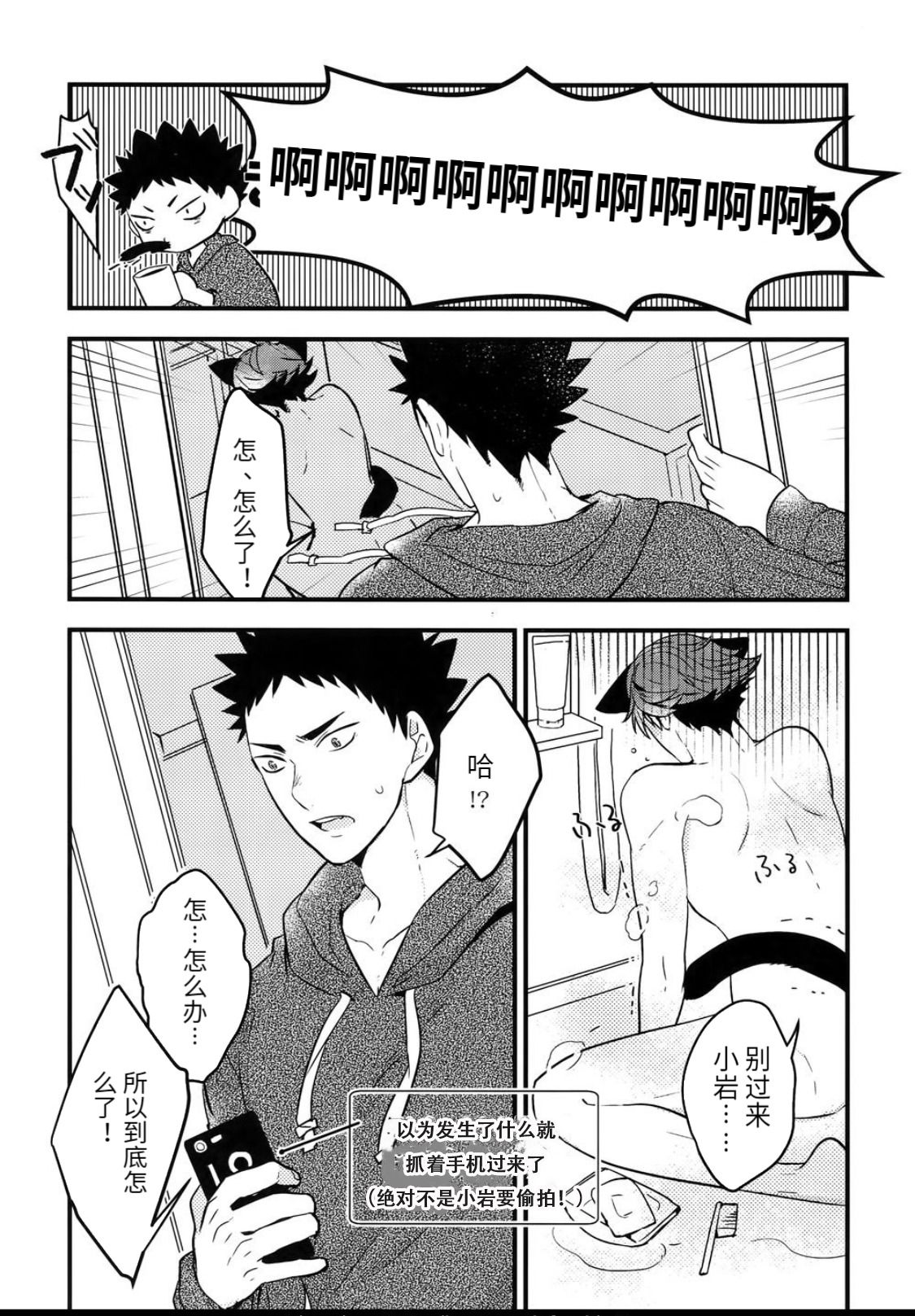 Iwa-chan no Neko ni Naritai 3 | 我想成为小岩的猫3 page 3 full