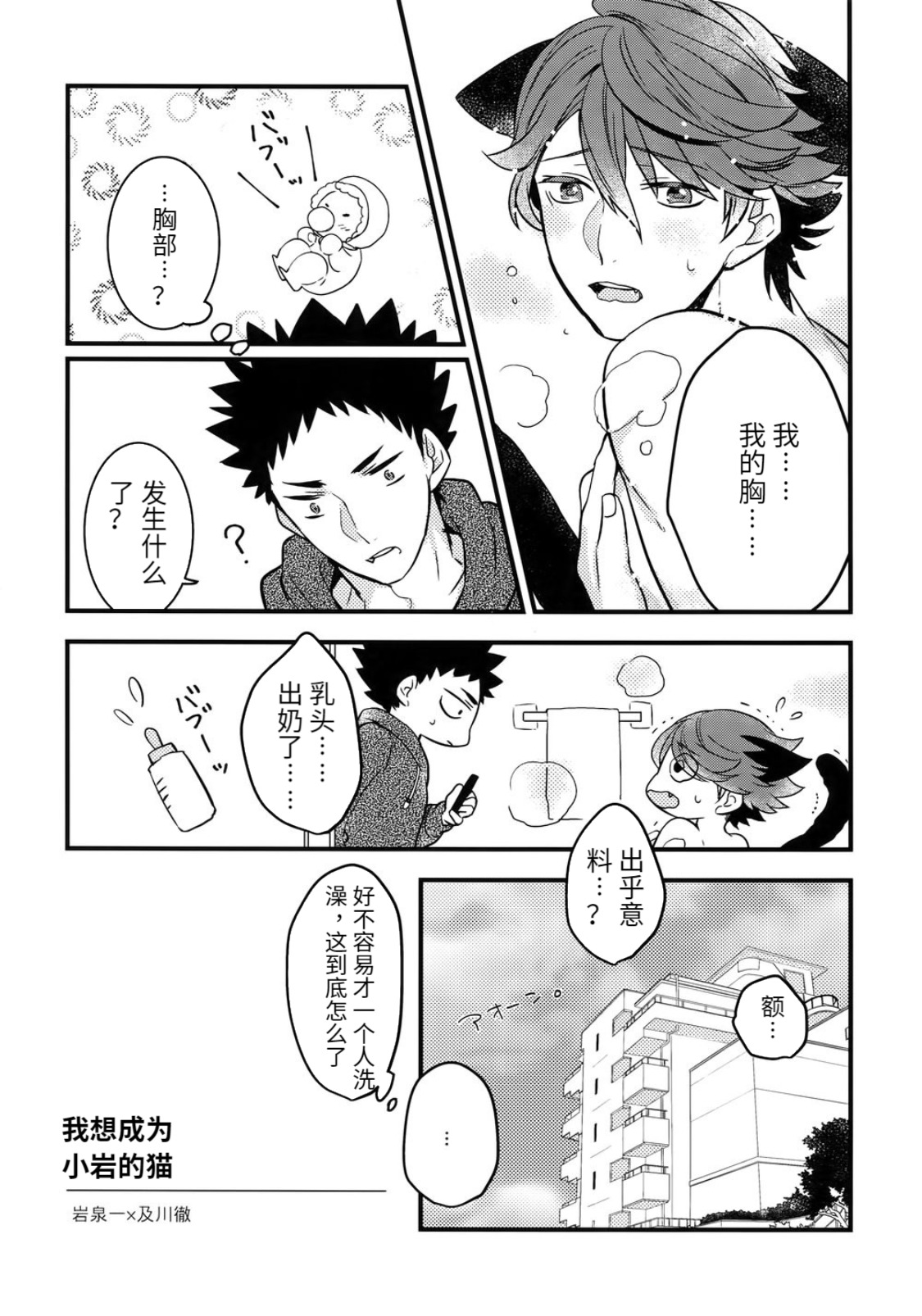 Iwa-chan no Neko ni Naritai 3 | 我想成为小岩的猫3 page 4 full