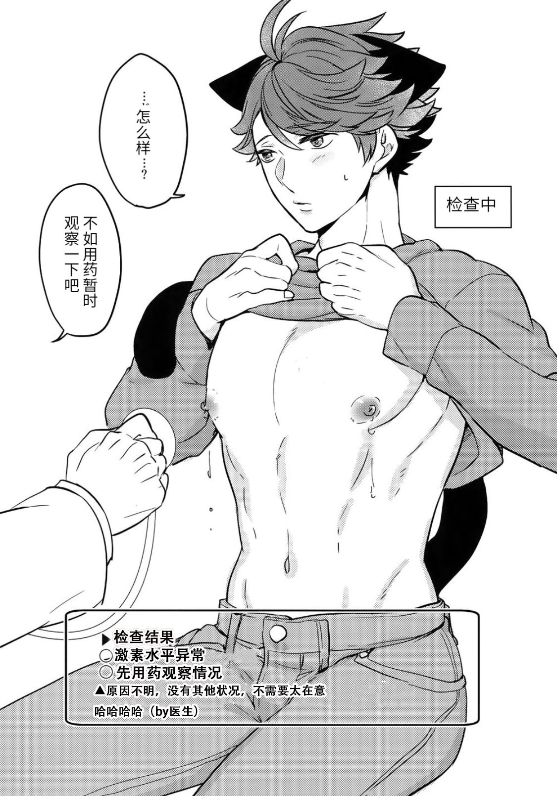 Iwa-chan no Neko ni Naritai 3 | 我想成为小岩的猫3 page 5 full